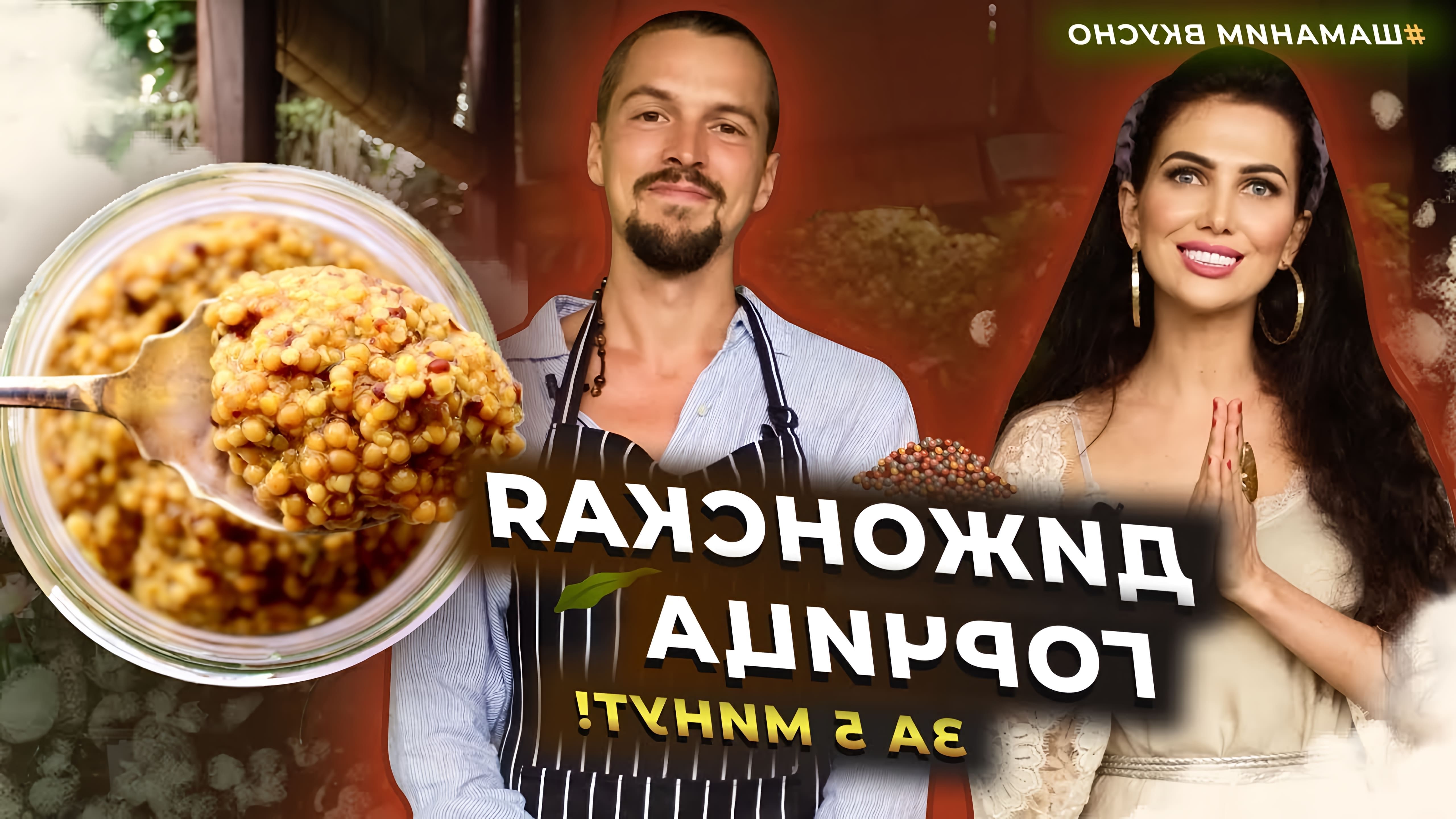 В этом видео шеф-повар и висцеральный терапевт Дмитрий Шаманин показывает, как приготовить домашнюю дижонскую горчицу