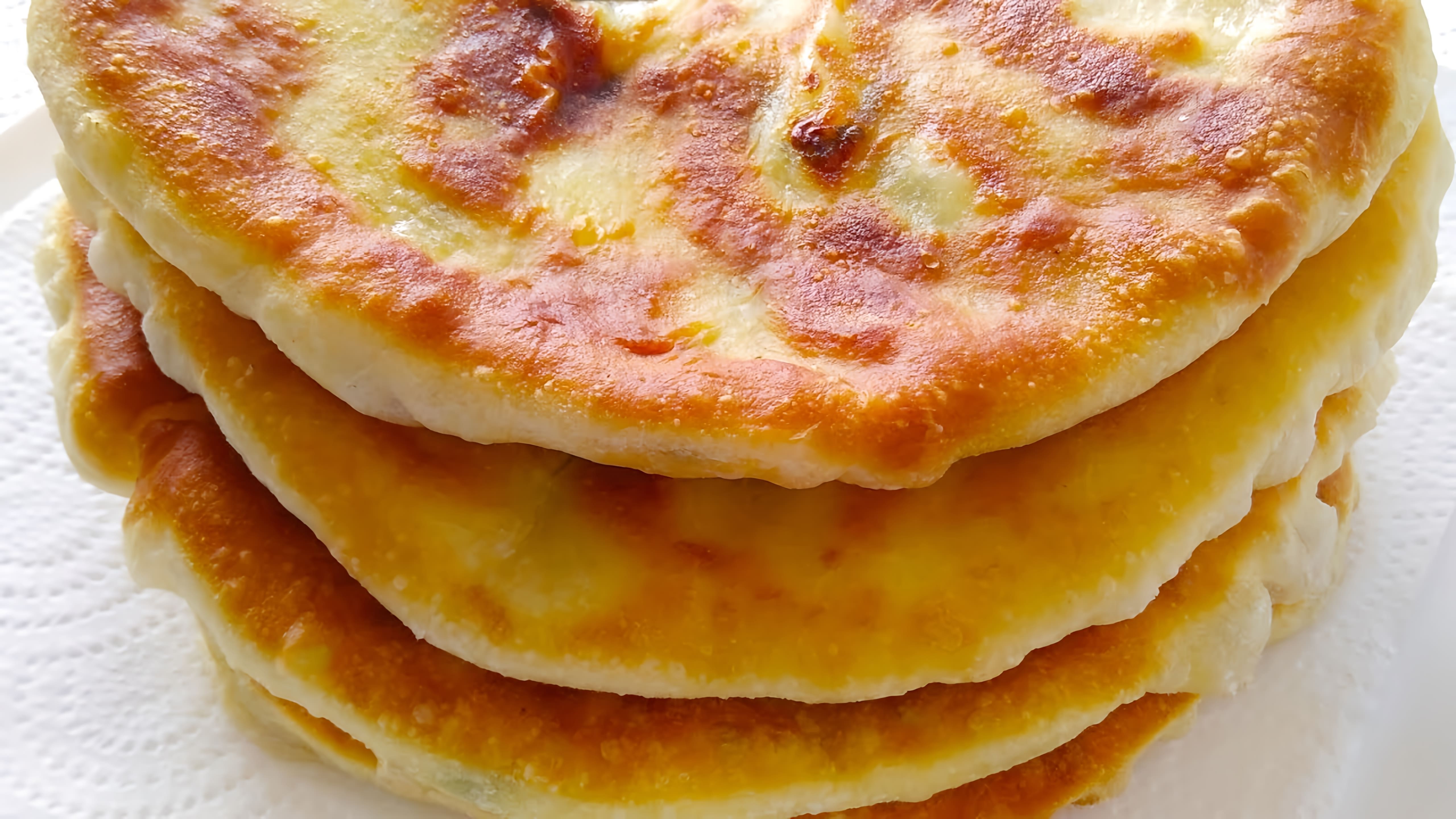 В этом видео демонстрируется простой рецепт приготовления лепешек с сыром и творогом на кефире