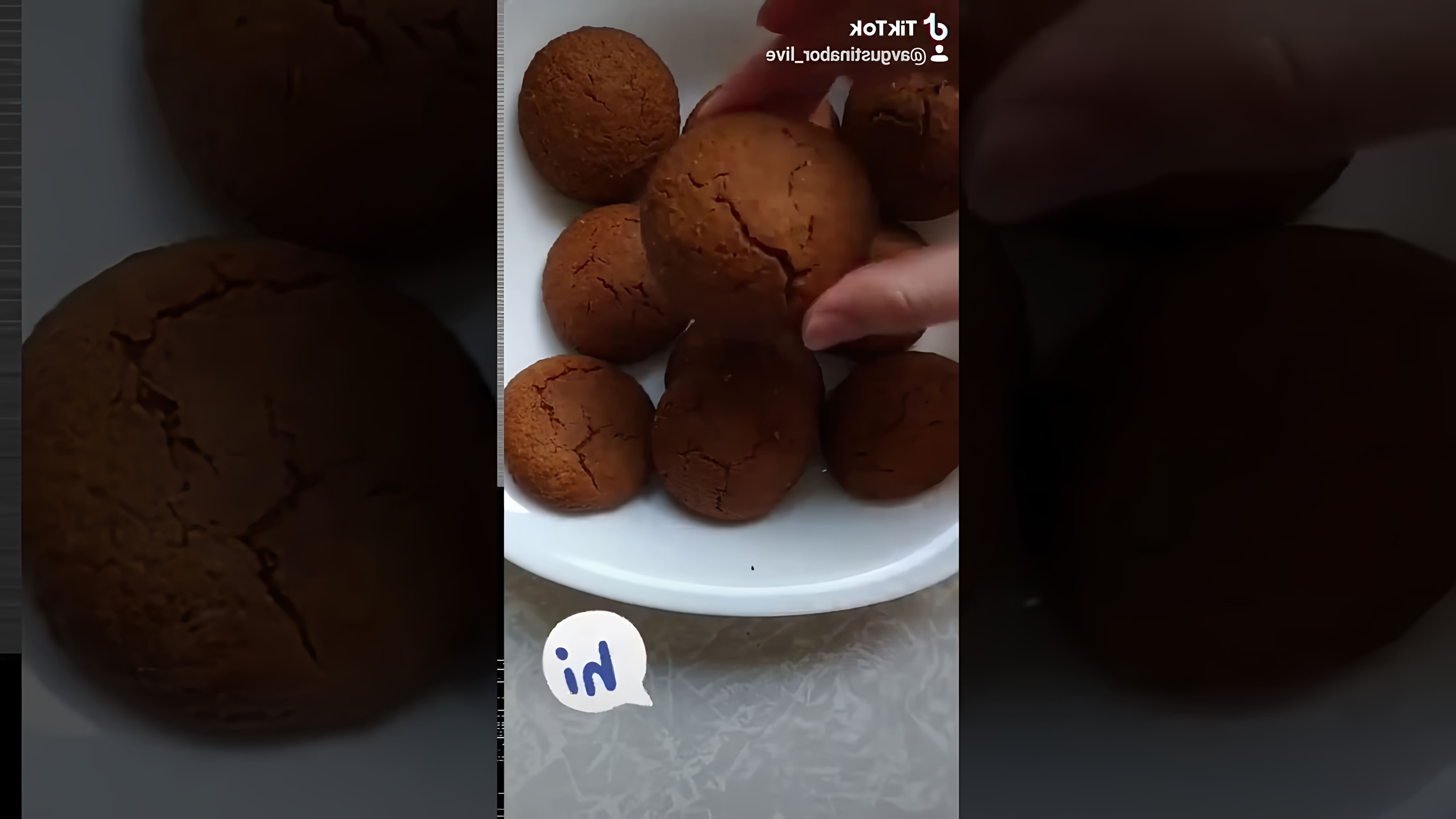 В этом видео демонстрируется простой и быстрый рецепт овсяного печенья, который можно приготовить всего за 15 минут
