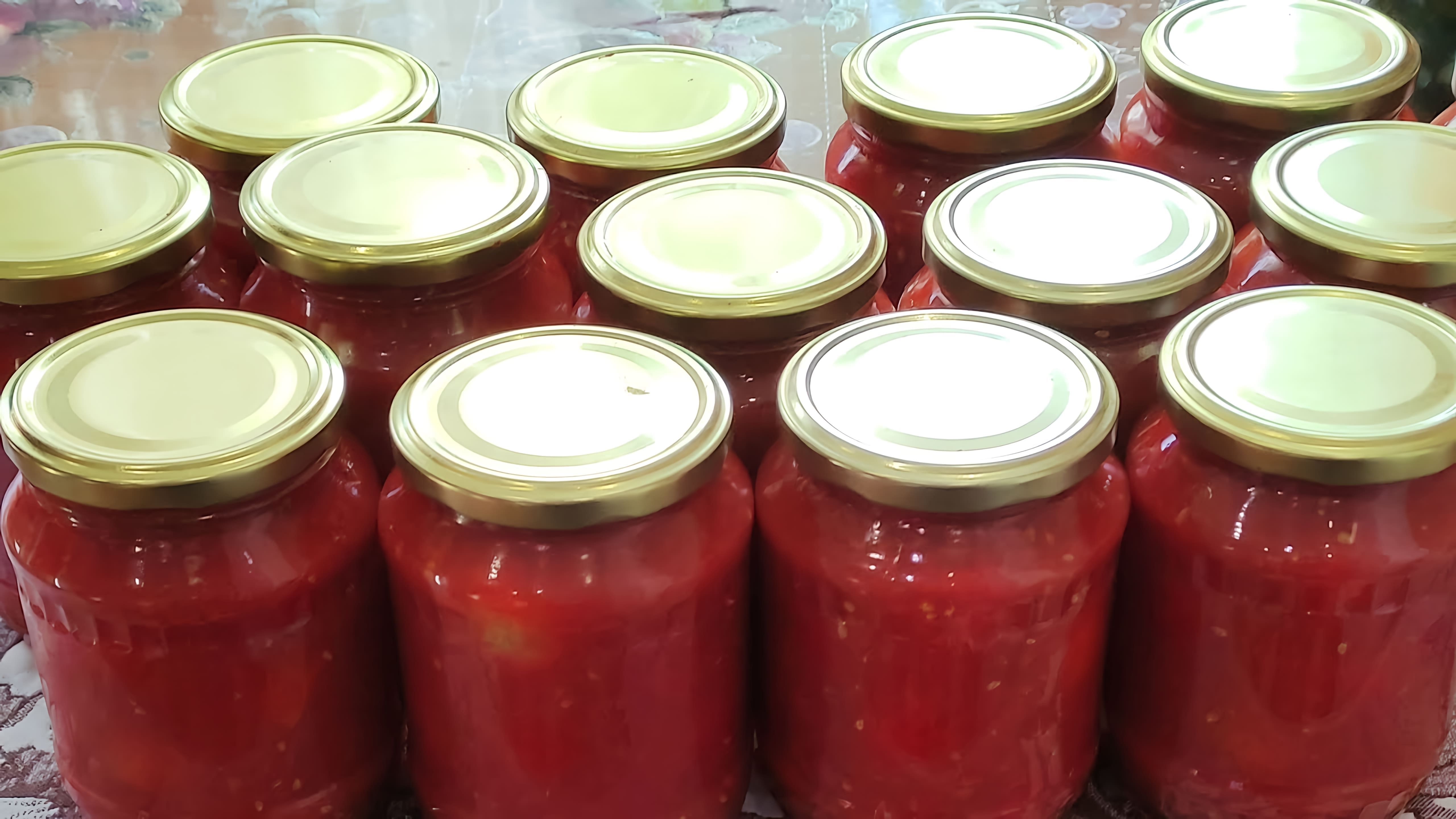 В этом видео демонстрируется процесс приготовления заготовки из помидоров черри в собственном соку