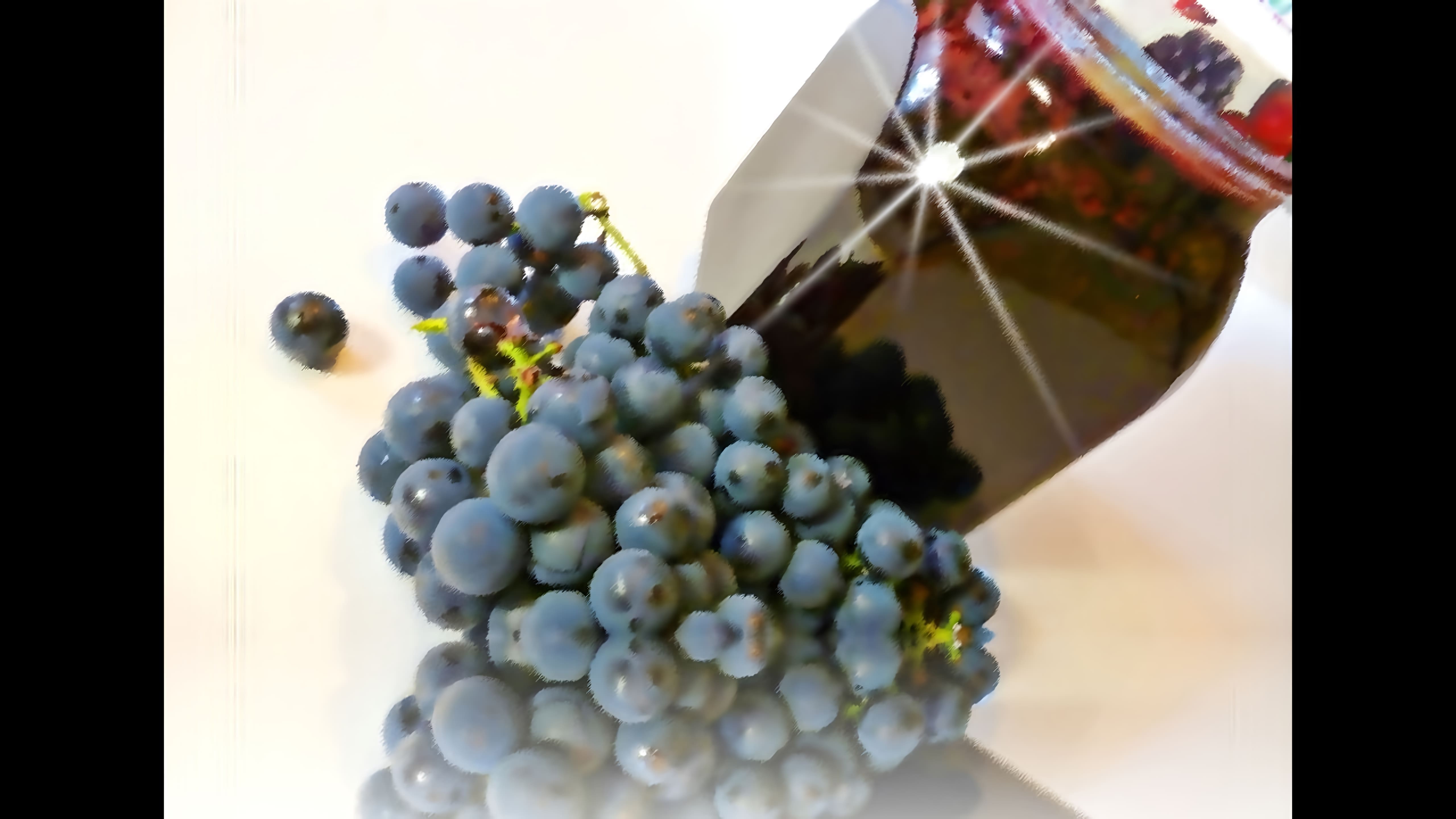 В данном видео демонстрируется рецепт приготовления виноградного варенья