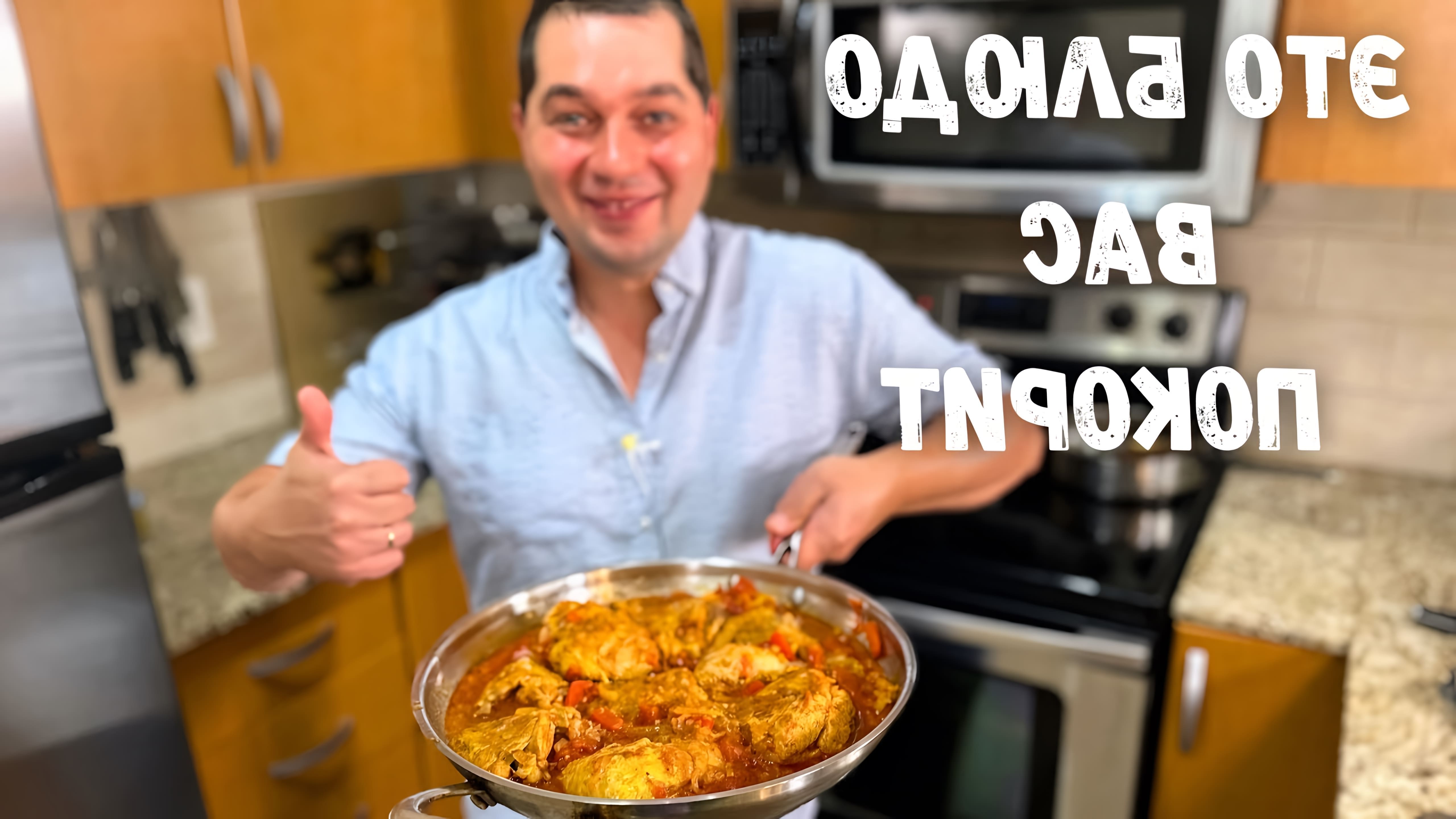 В этом видео демонстрируется процесс приготовления блюда "Чахохбили из курицы"