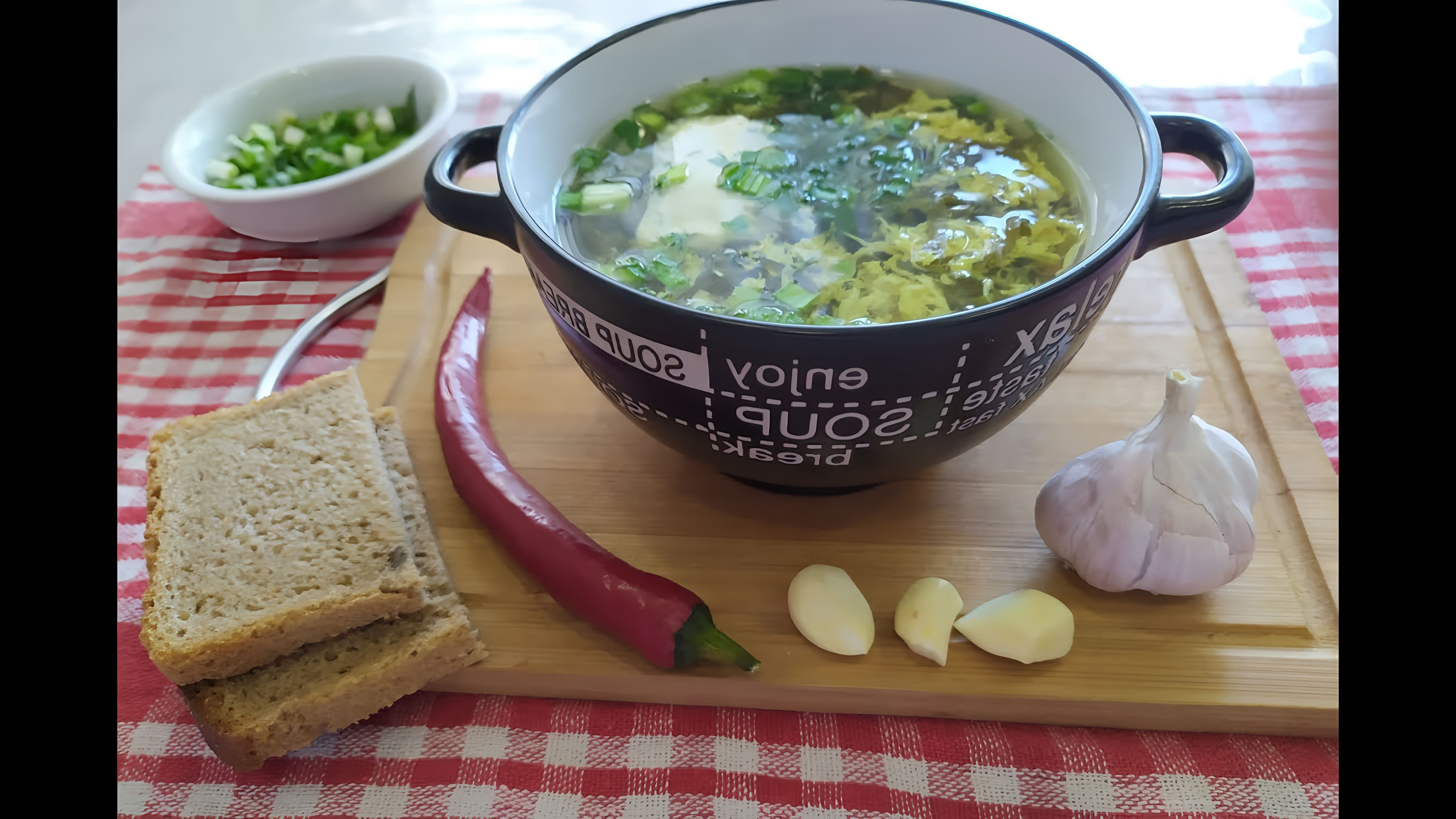 В этом видео демонстрируется процесс приготовления простого и вкусного супа из щавеля