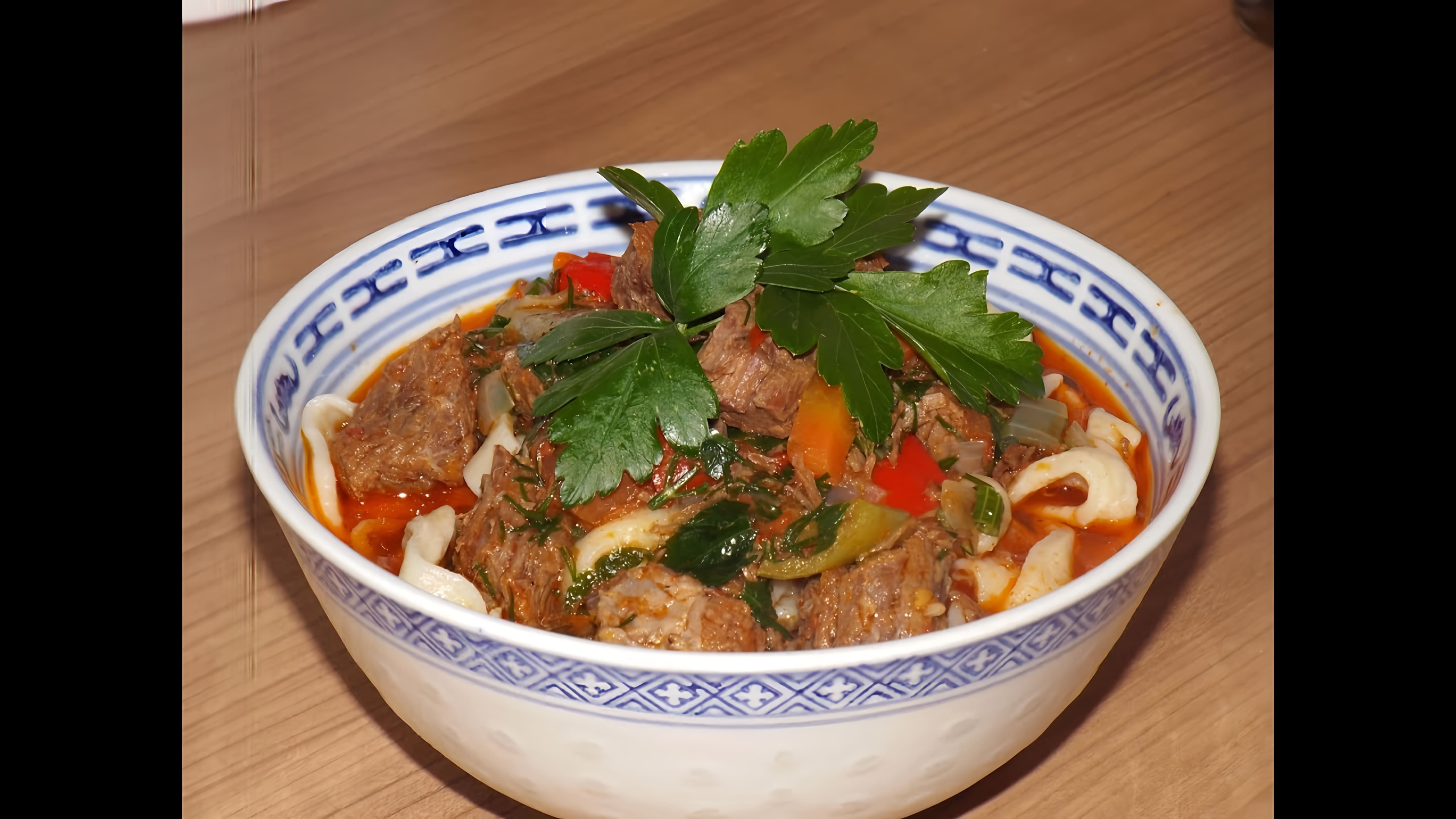 В этом видео демонстрируется рецепт приготовления лагмана, традиционного блюда узбекской кухни