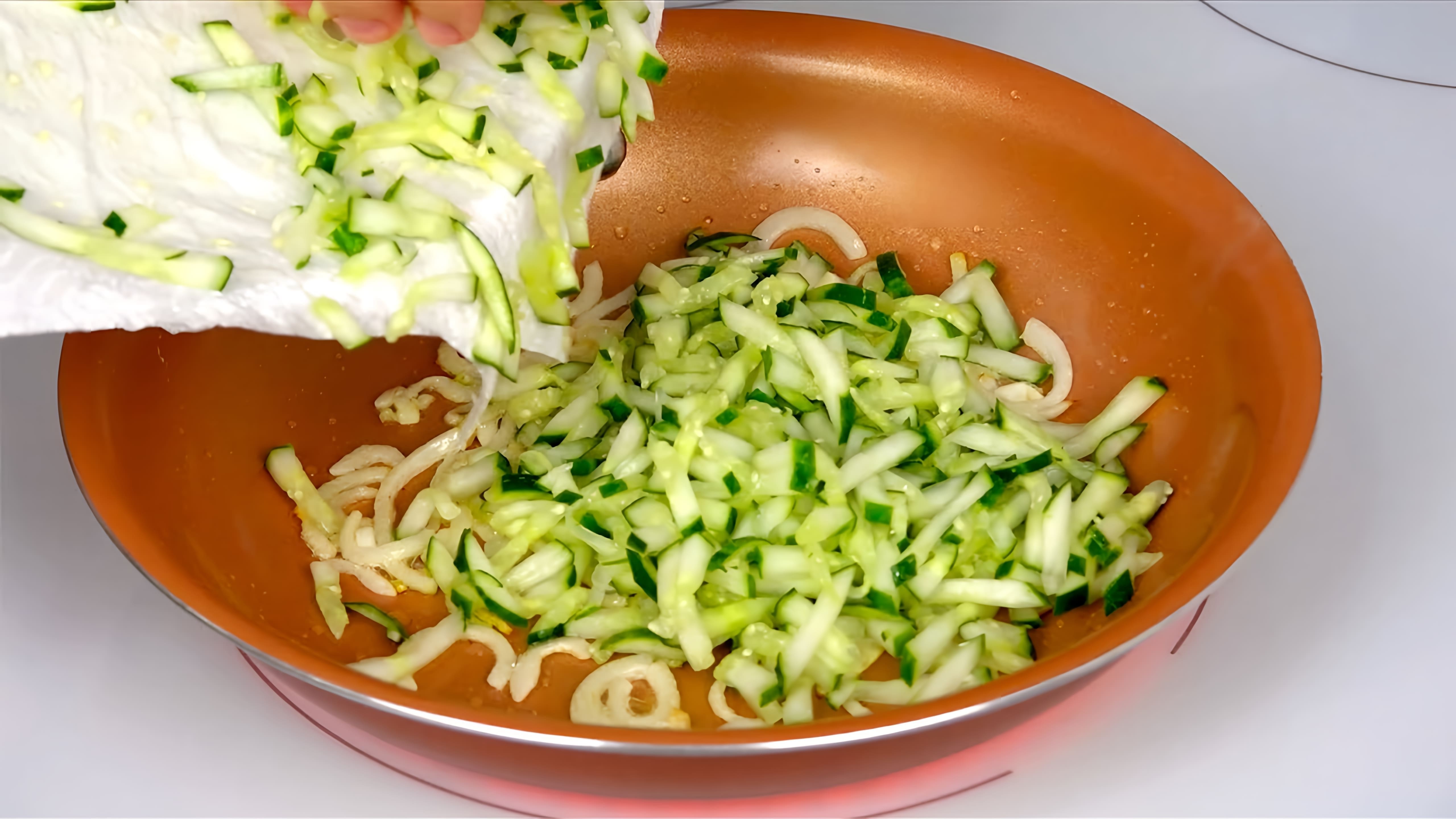 В этом видео демонстрируется рецепт салата с жареными огурцами