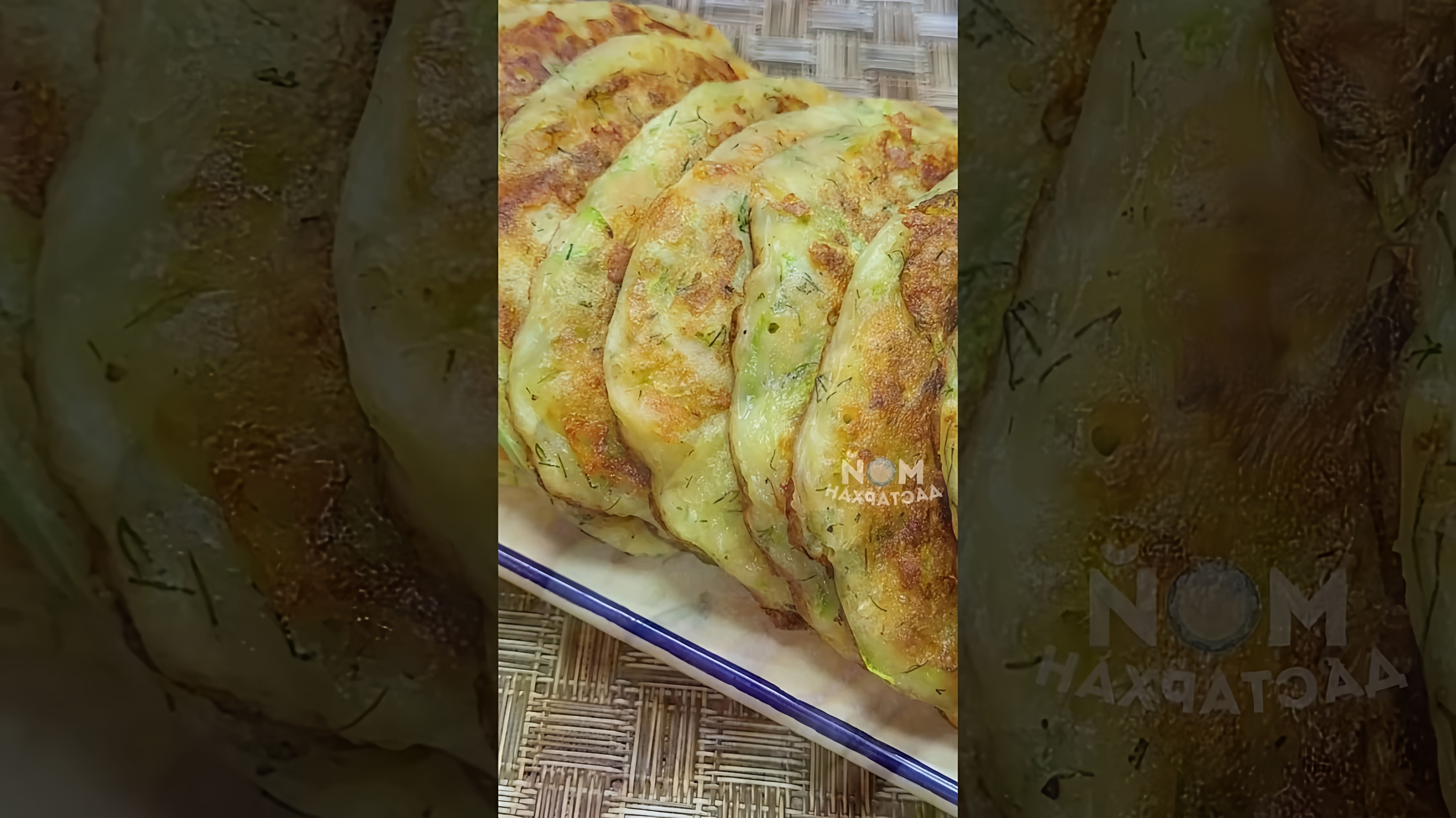 В этом видео-ролике рассказывается о простом и вкусном рецепте приготовления хачапури из кабачков