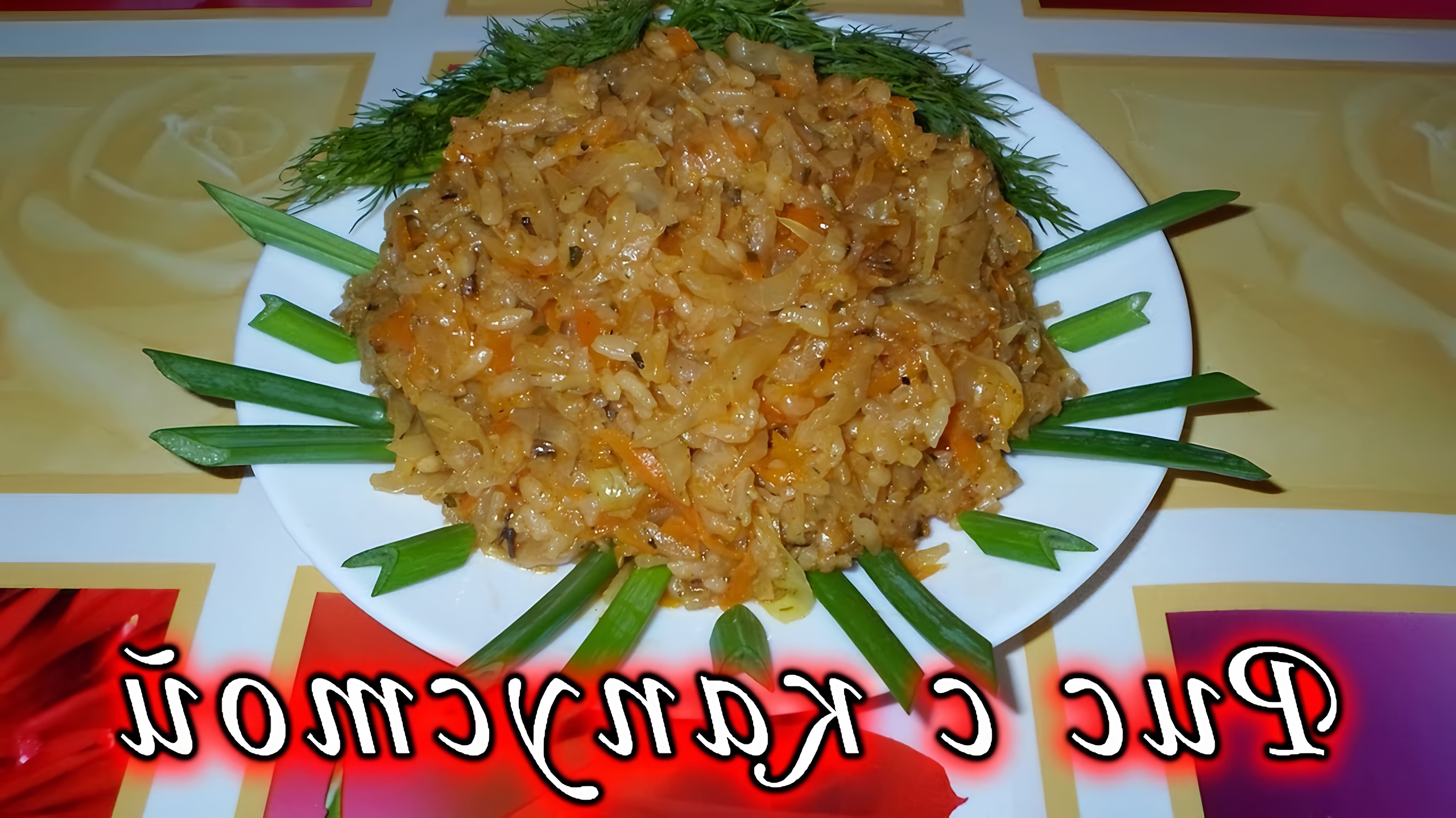 Видео рецепт простого, но вкусного гарнира из риса и капусты