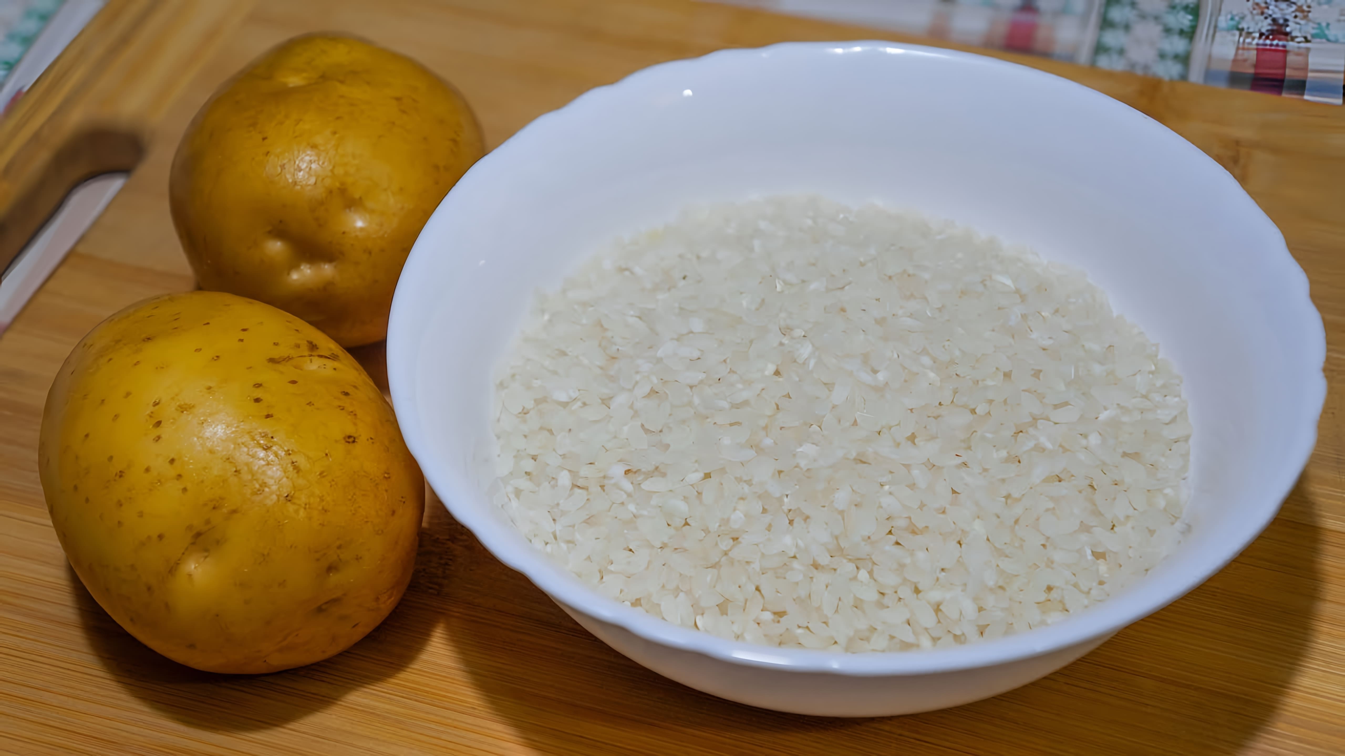 Видео как приготовить картофельно-рисовые крокеты, блюдо, которое сочетает эти два ингредиента вкусным образом