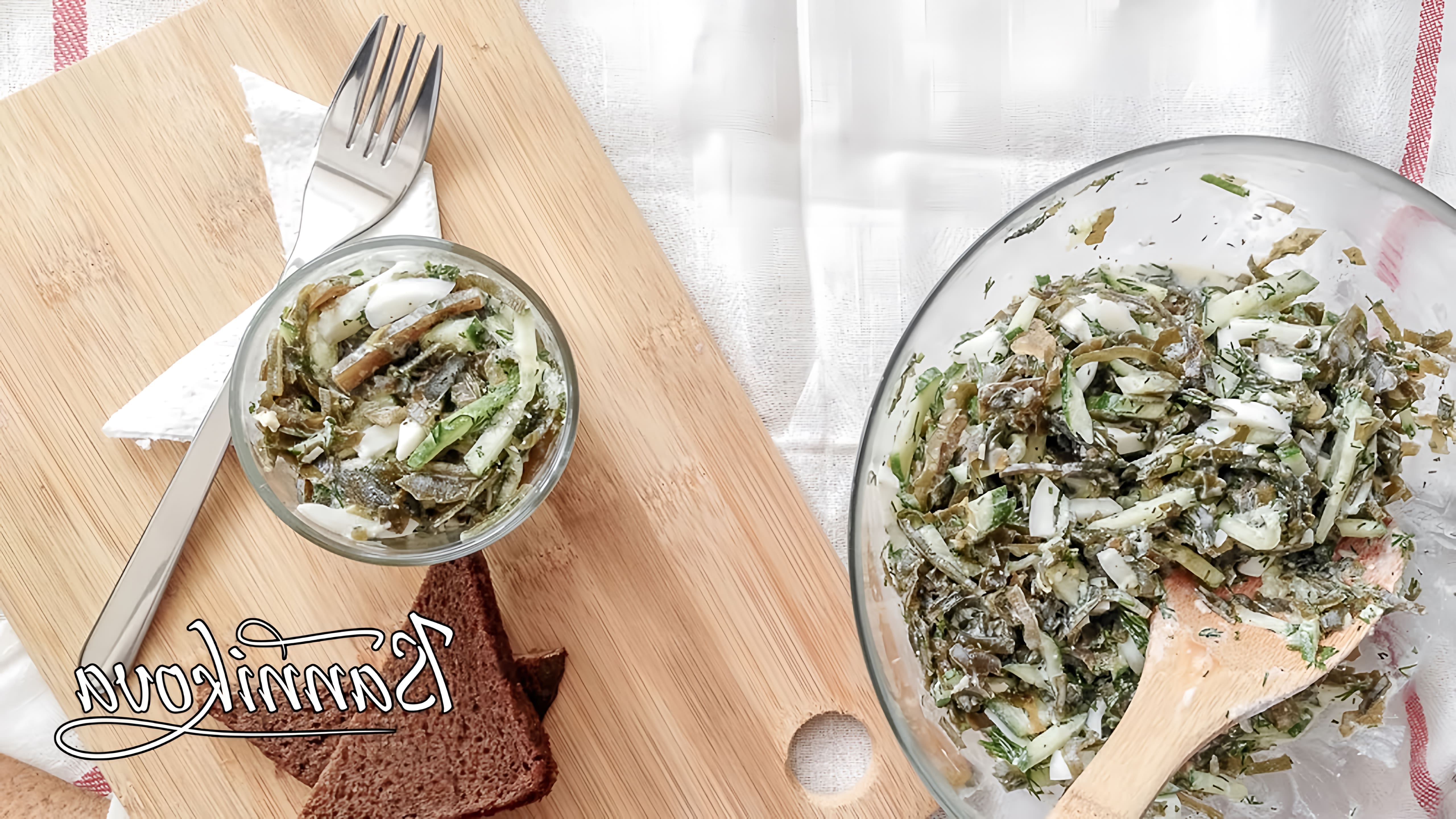 Салат с морской капустой и свежим огурцом - это вкусное и полезное блюдо, которое можно приготовить в домашних условиях