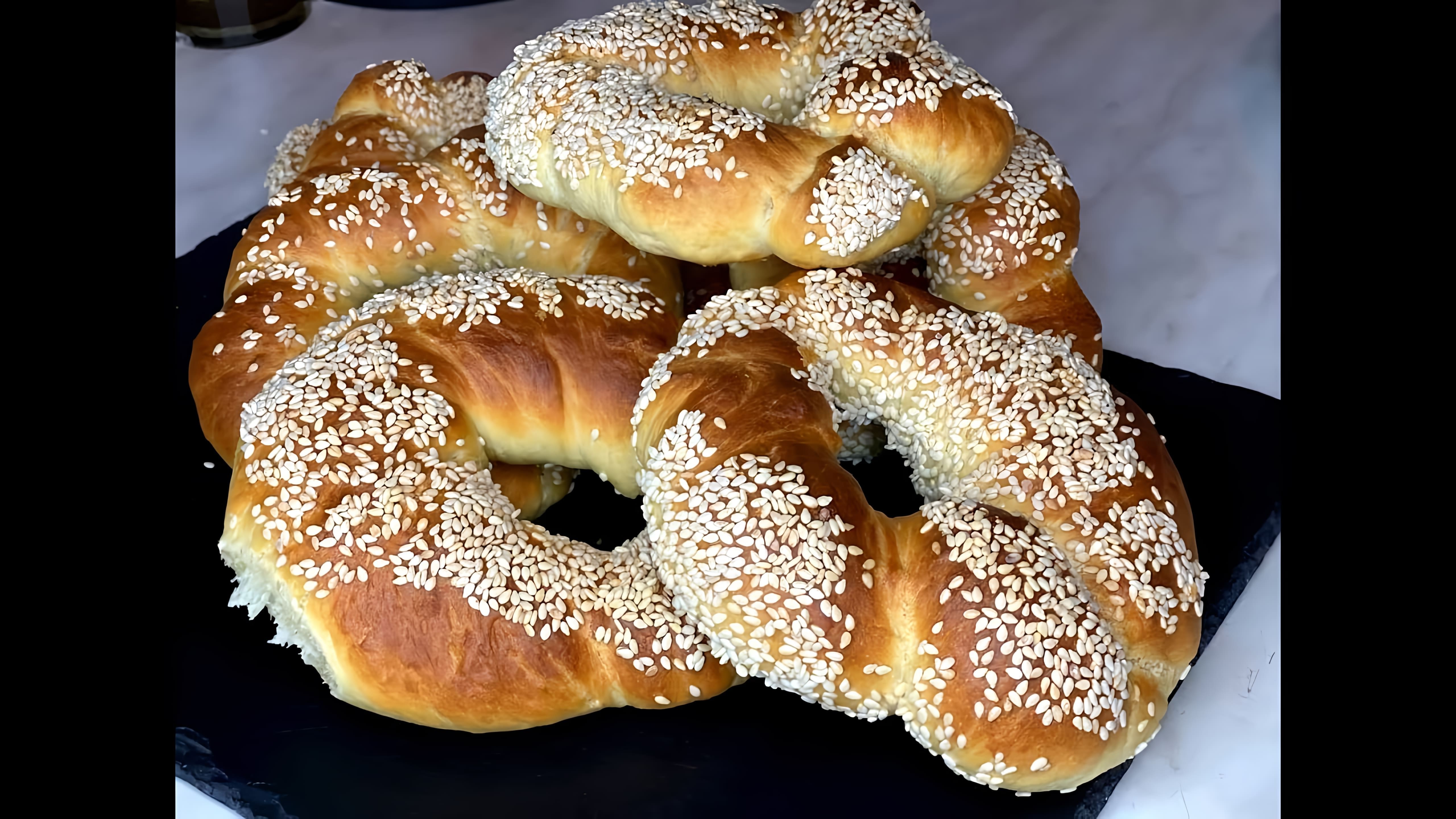 В этом видео демонстрируется процесс приготовления турецких булочек "Симиты" с кунжутом