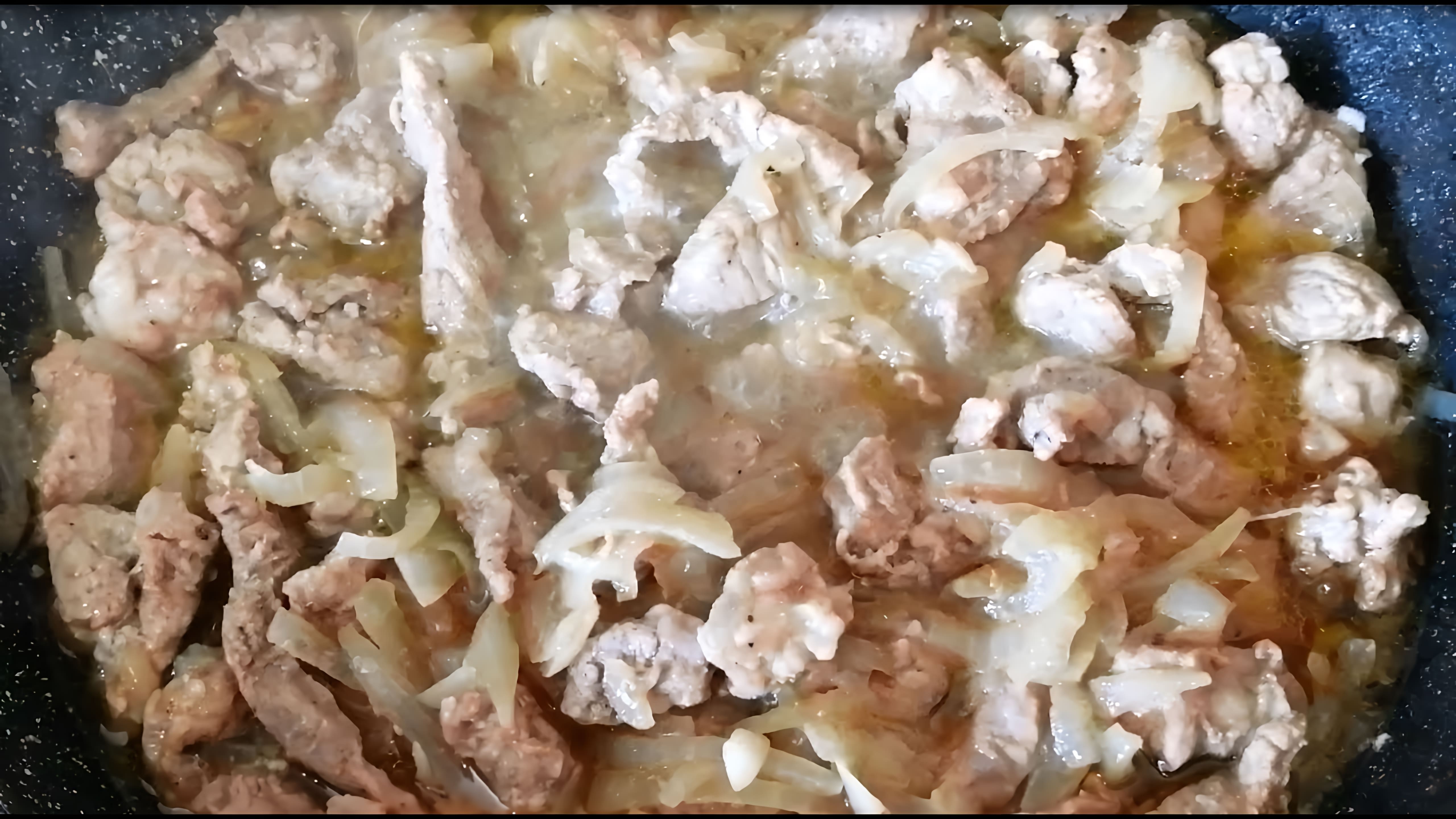 В этом видео-ролике вы увидите, как приготовить вкусный гуляш из свинины с подливкой без использования томатной пасты