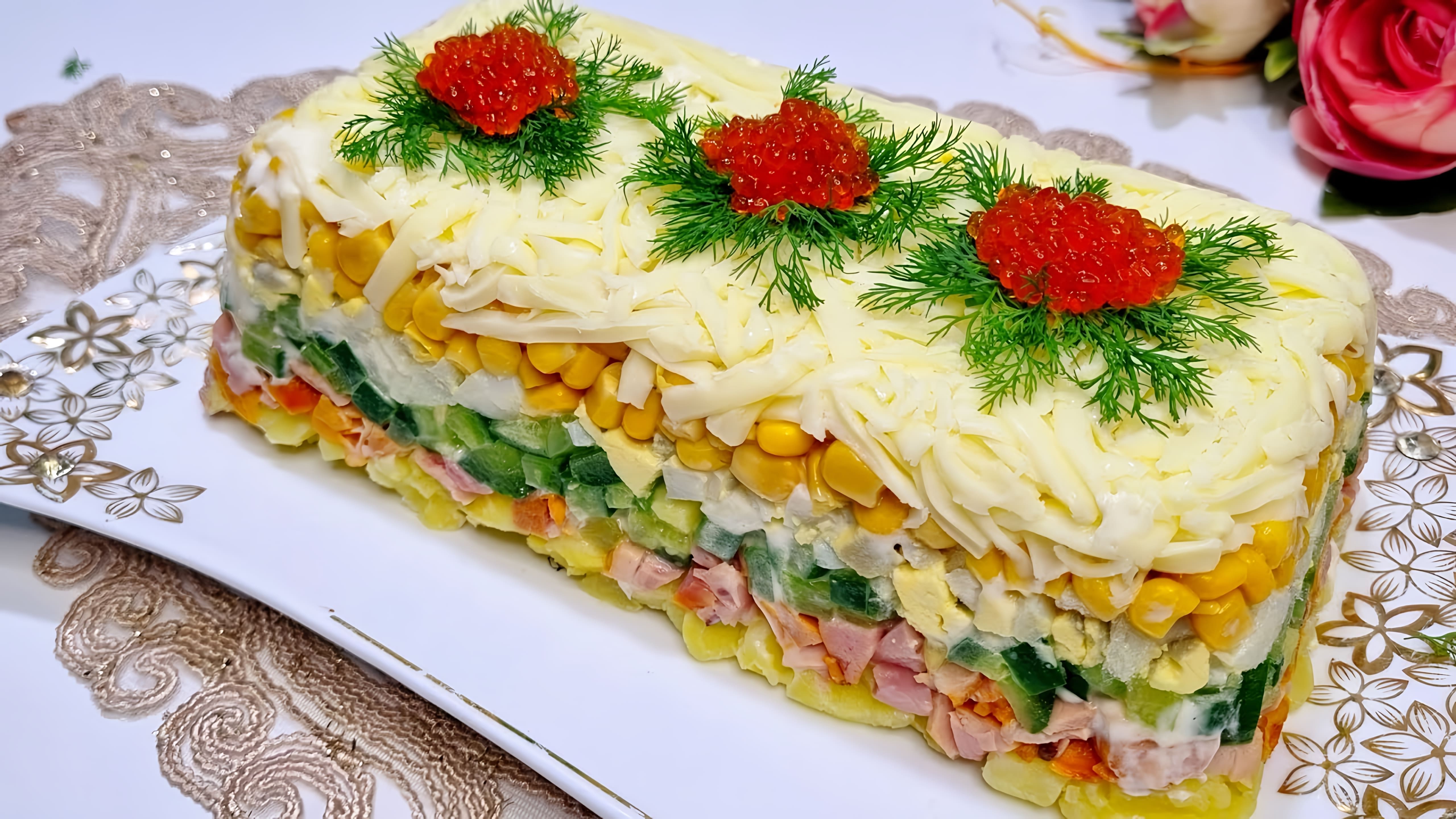 В этом видео-ролике рассказывается о салате, который является конкурентом салату Оливье на праздничном столе