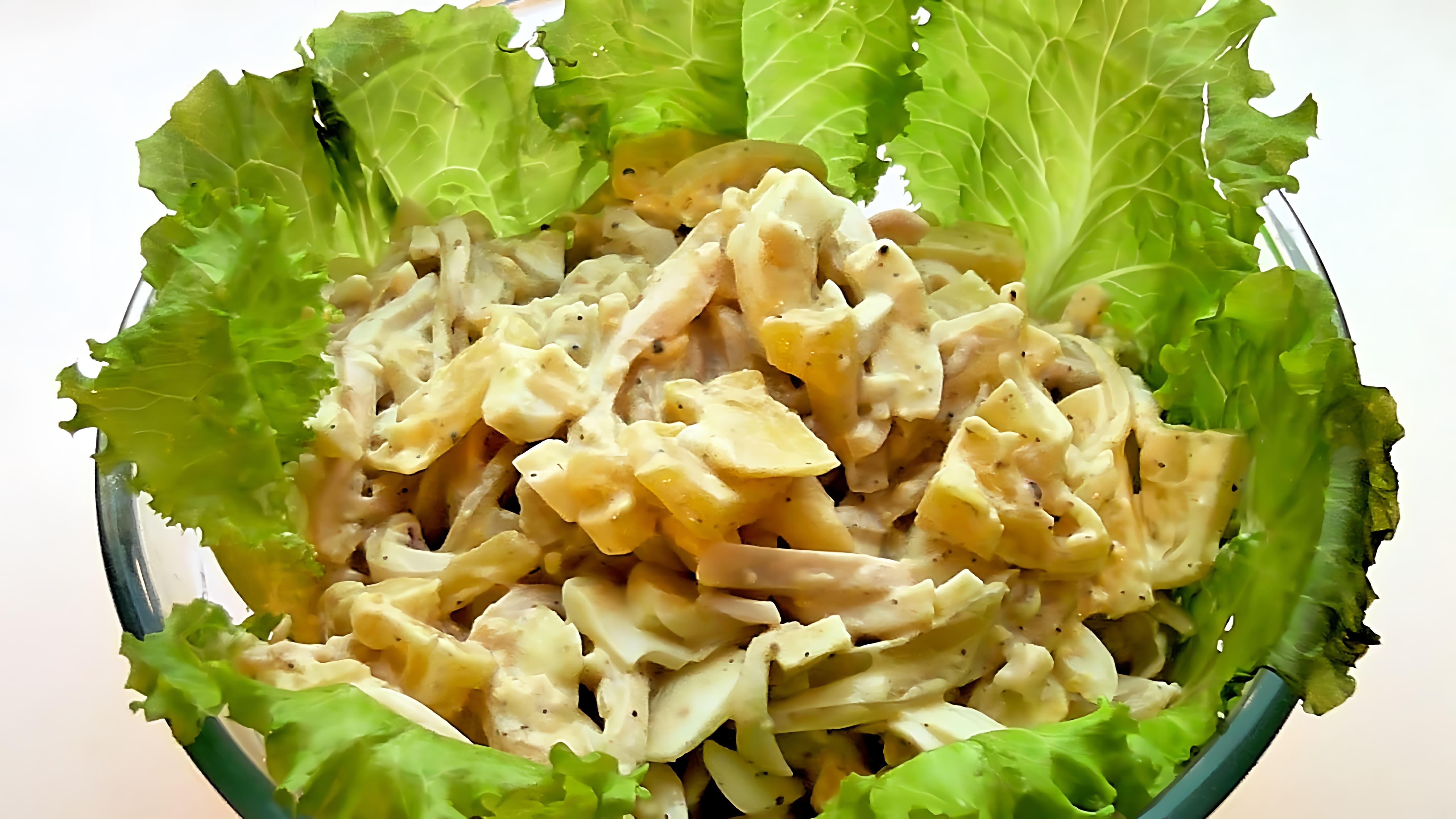 В этом видео демонстрируется процесс приготовления салата из кальмаров с ананасами