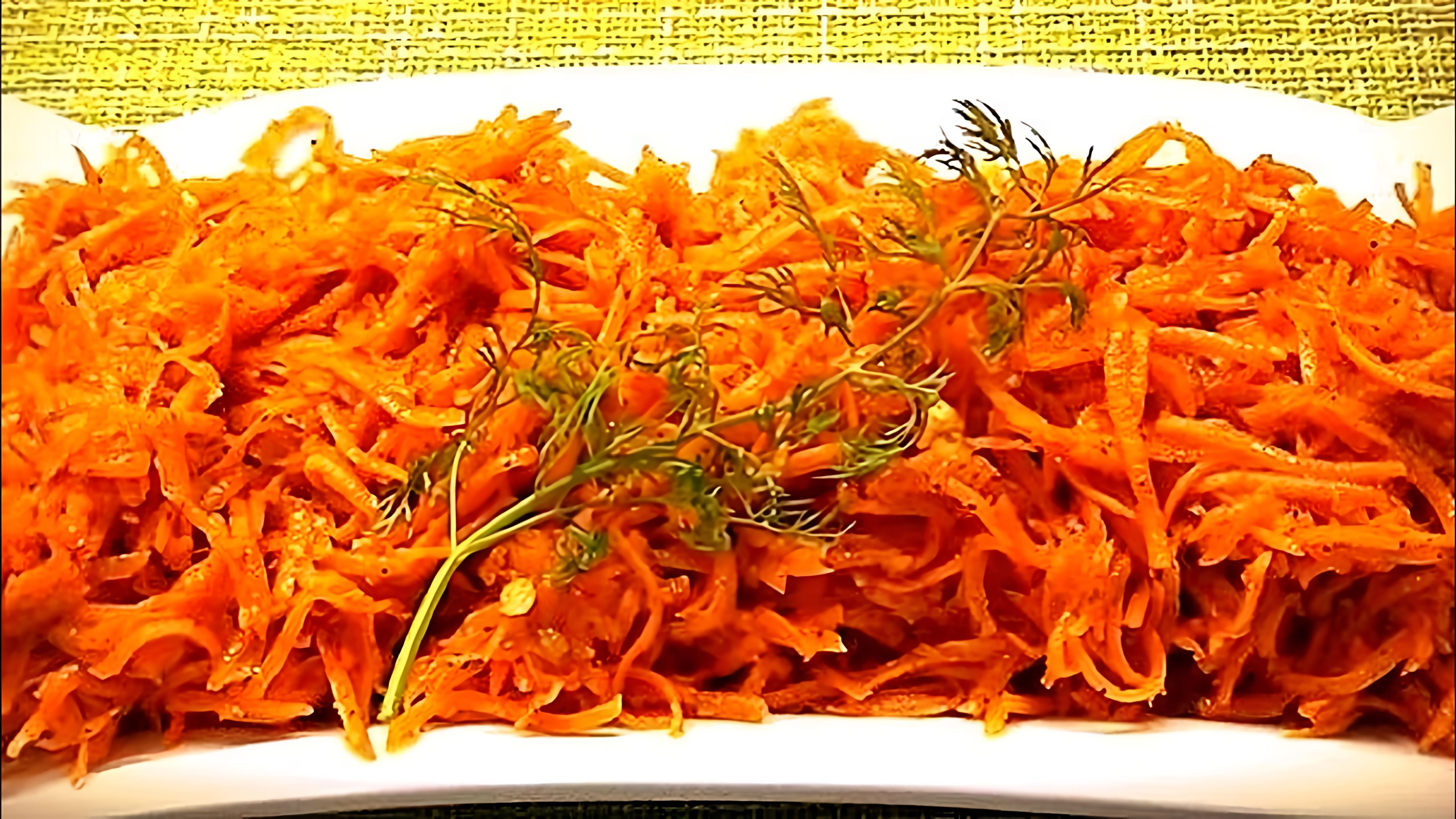 В этом видео Ирина Воловик показывает, как приготовить корейскую морковь или морковь по-корейски
