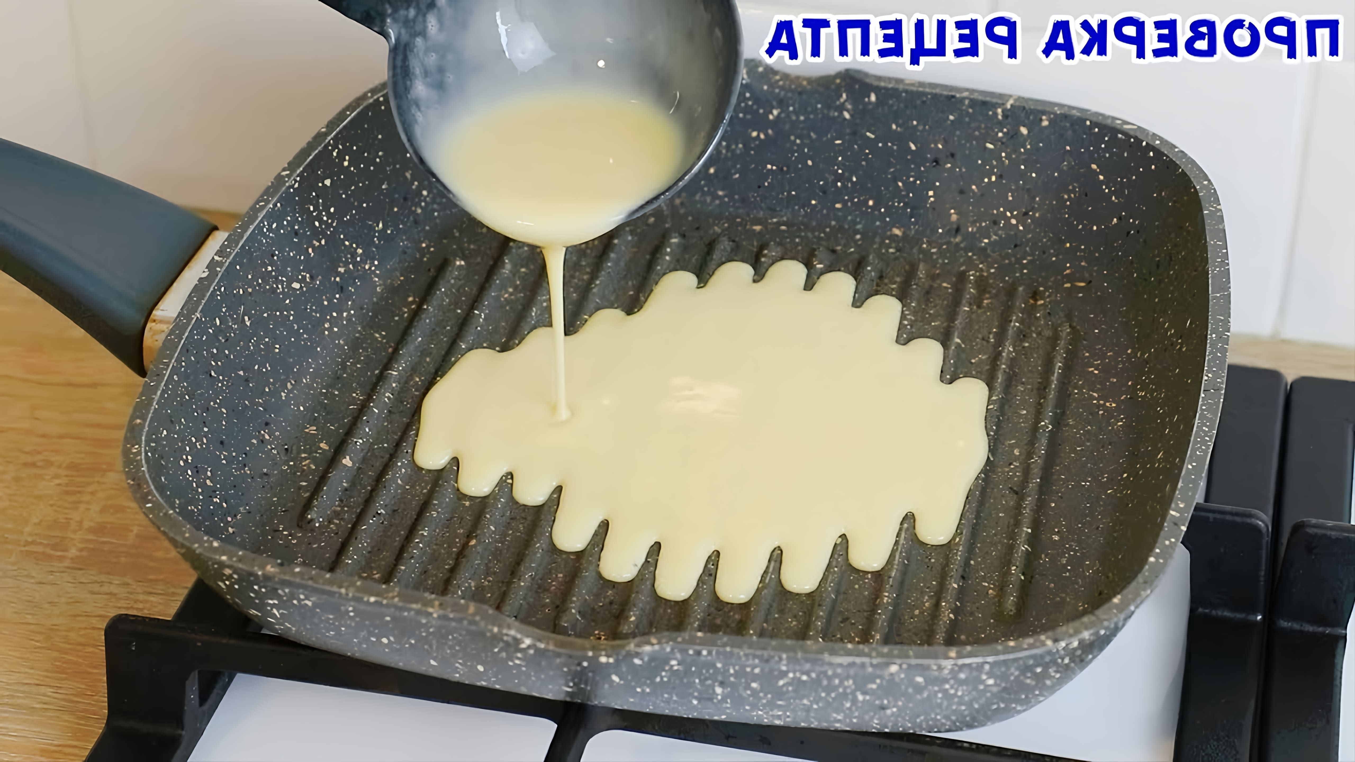 В этом видео Ольга демонстрирует рецепт домашних вафель без использования вафельницы