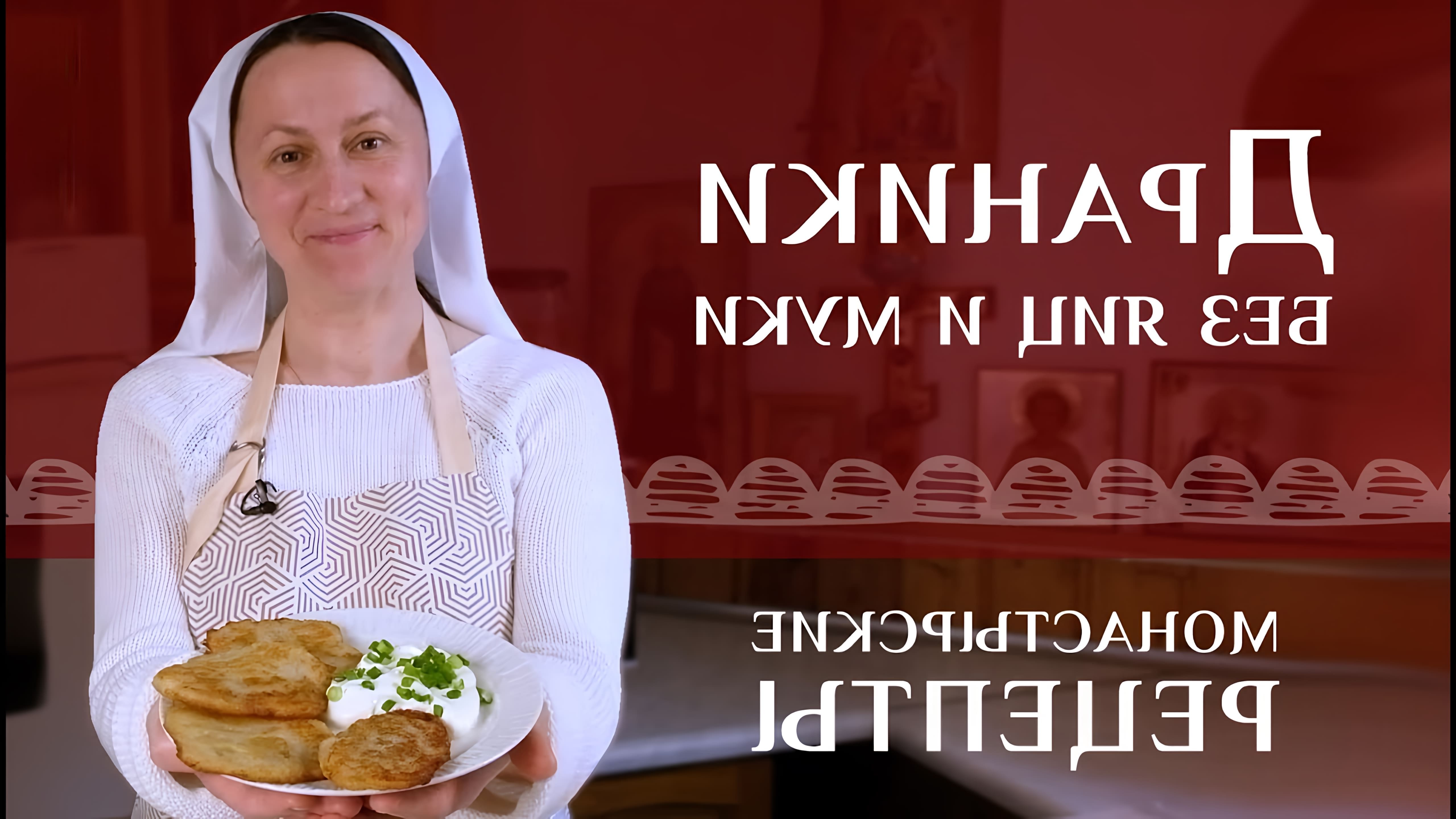 Белорусские драники из картошки приготовит сестра Татьяна. И расскажет, как сделать так, чтобы картофель не темнел... 