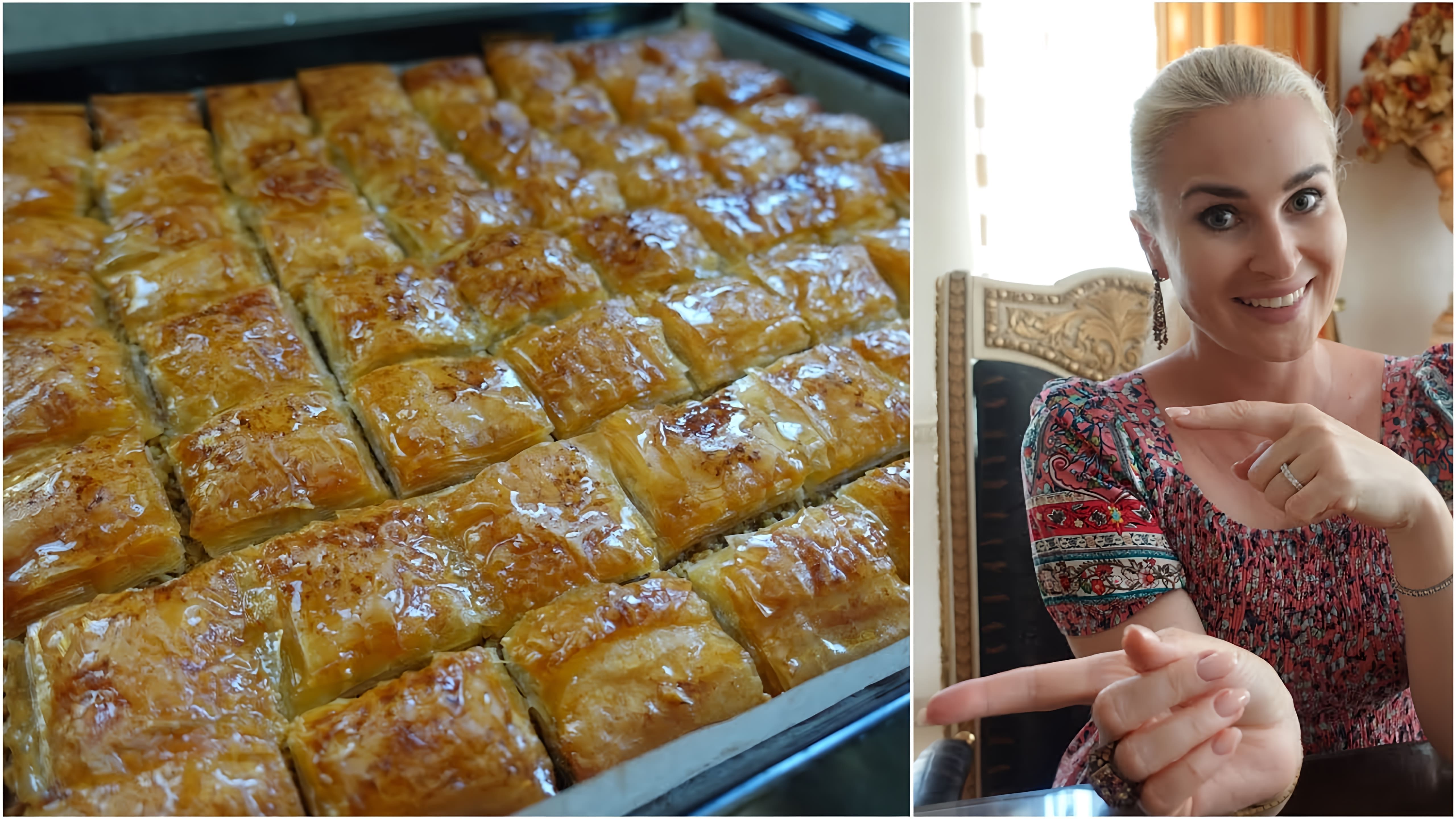 В этом видео демонстрируется процесс приготовления пахлавы - традиционной восточной сладости из теста юфка