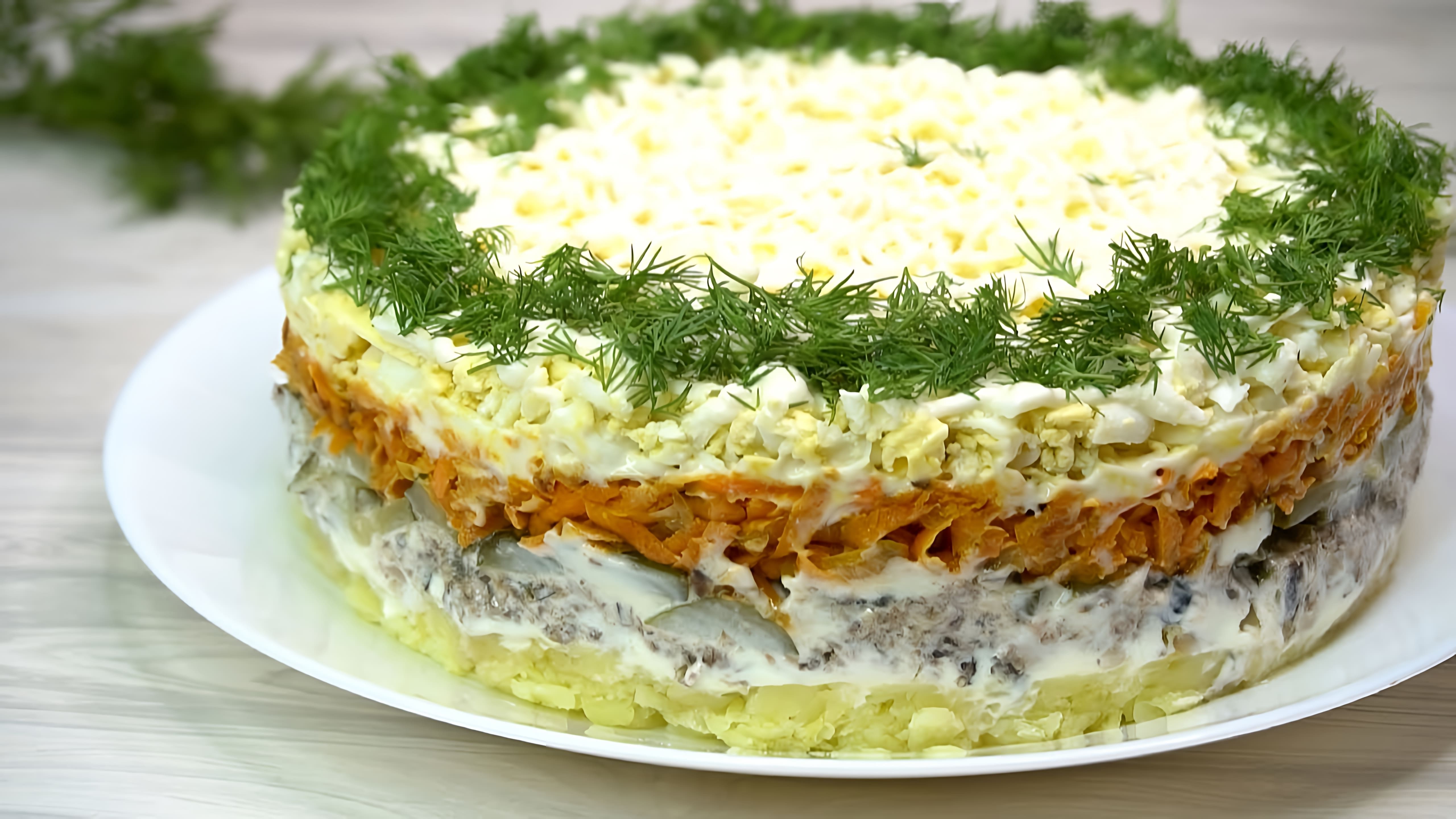 В этом видео демонстрируется процесс приготовления слоёного салата со шпротами