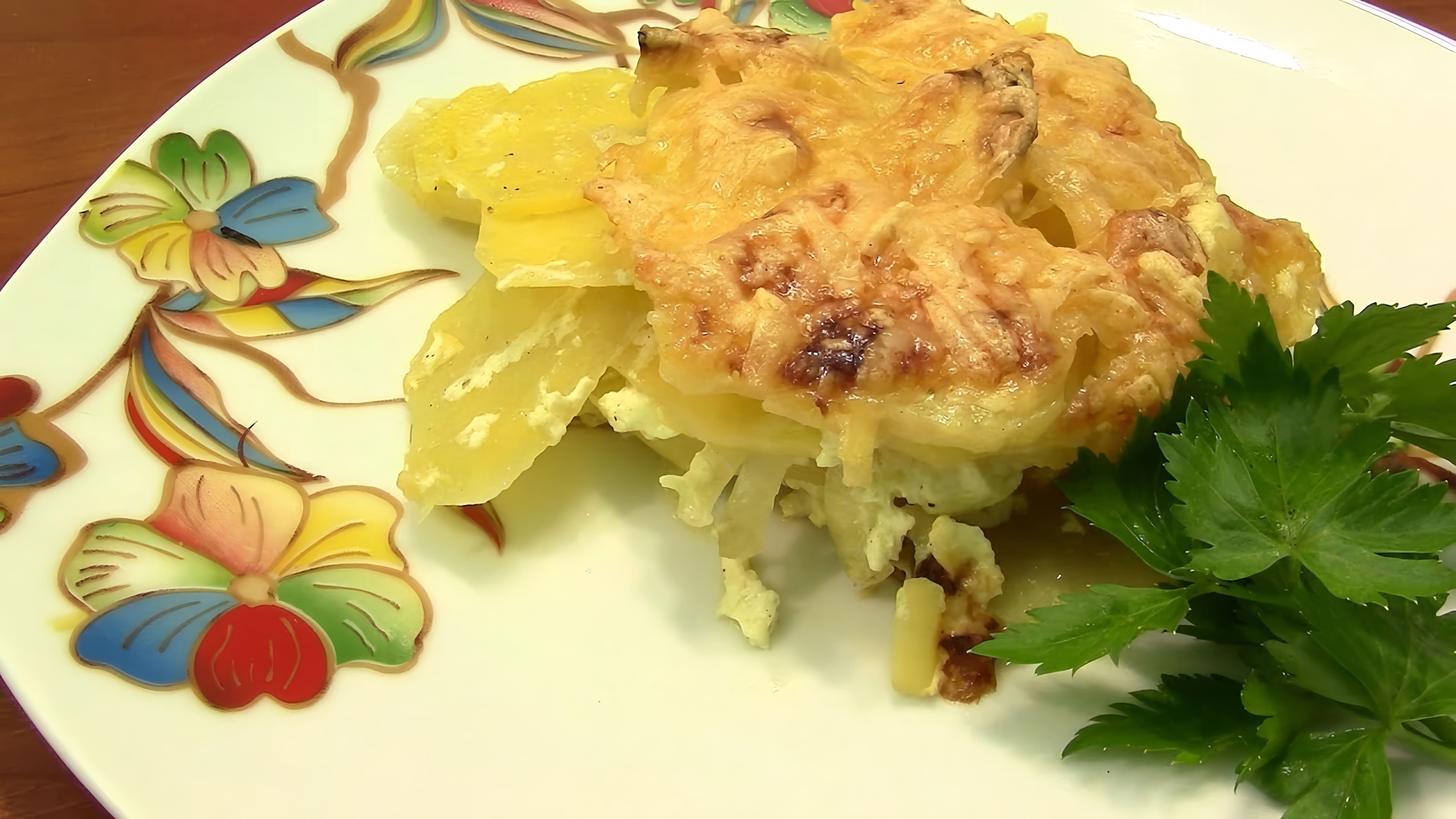 В этом видео-ролике вы увидите, как приготовить запеченный картофель (гратен) со сметаной и сыром