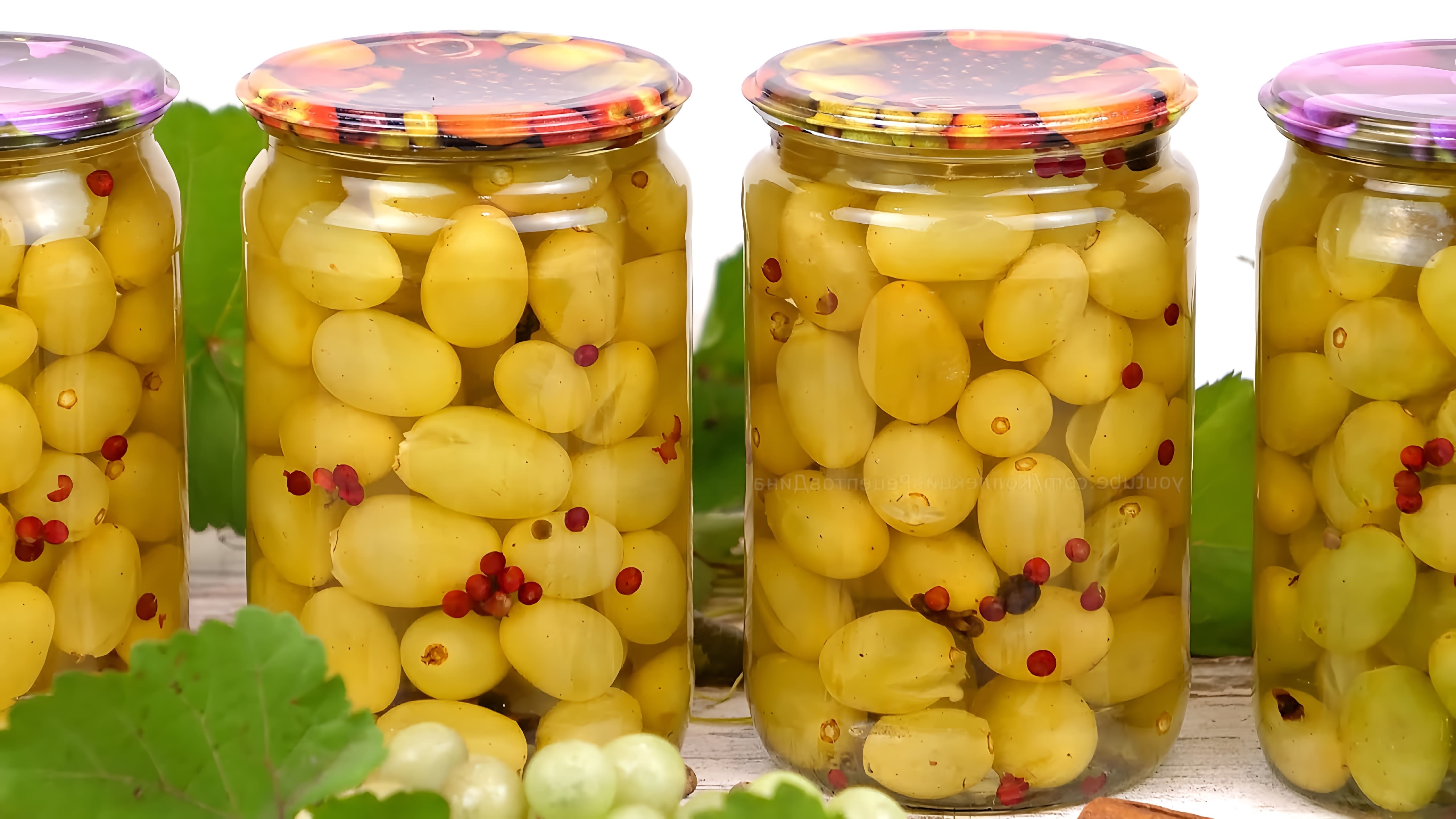 Видео рецепт для маринования винограда, чтобы сохранить его на зиму в острой сладкой и кисло-пряной маринаде