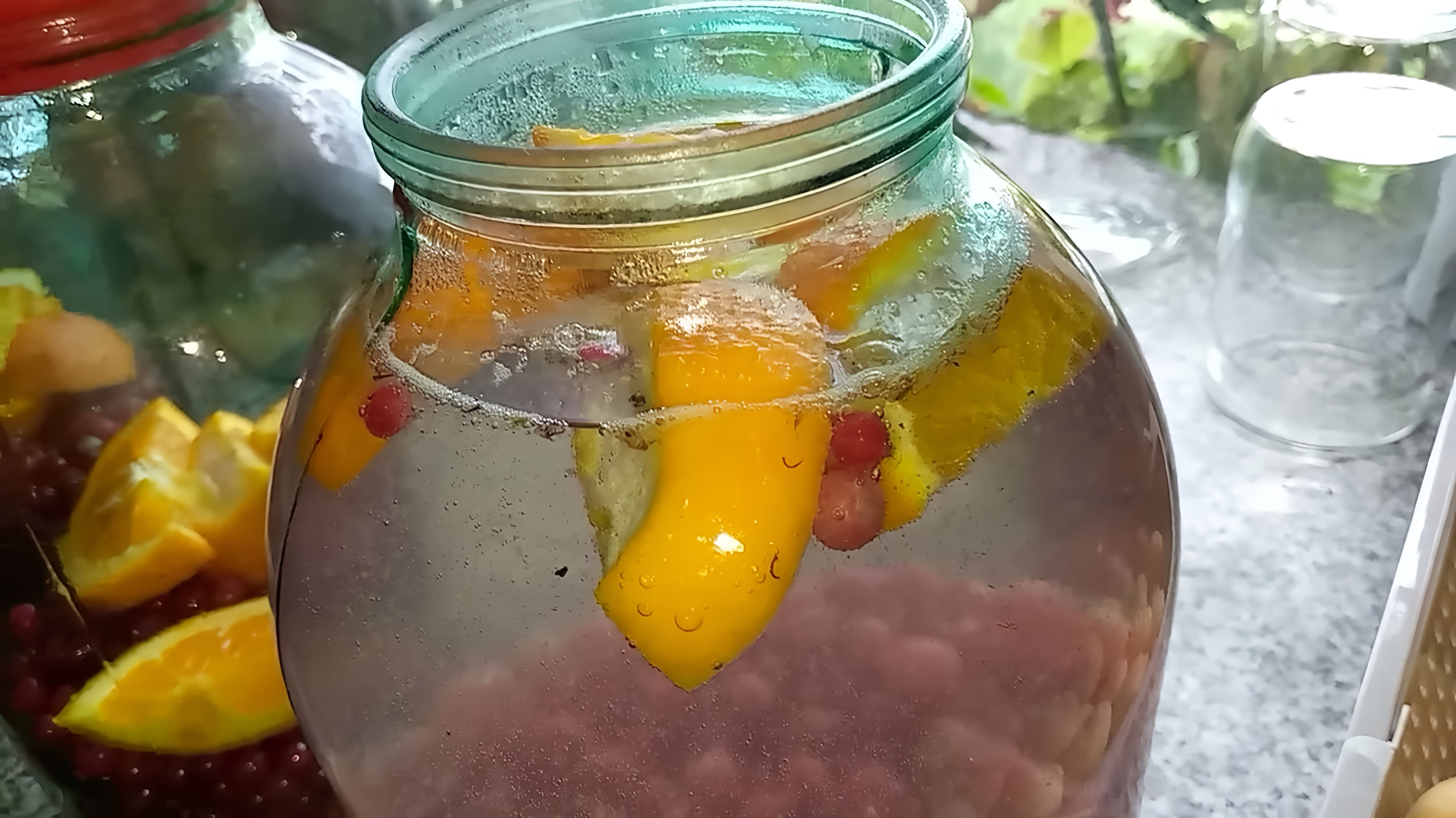В этом видео демонстрируется процесс приготовления компота из красной смородины и апельсина