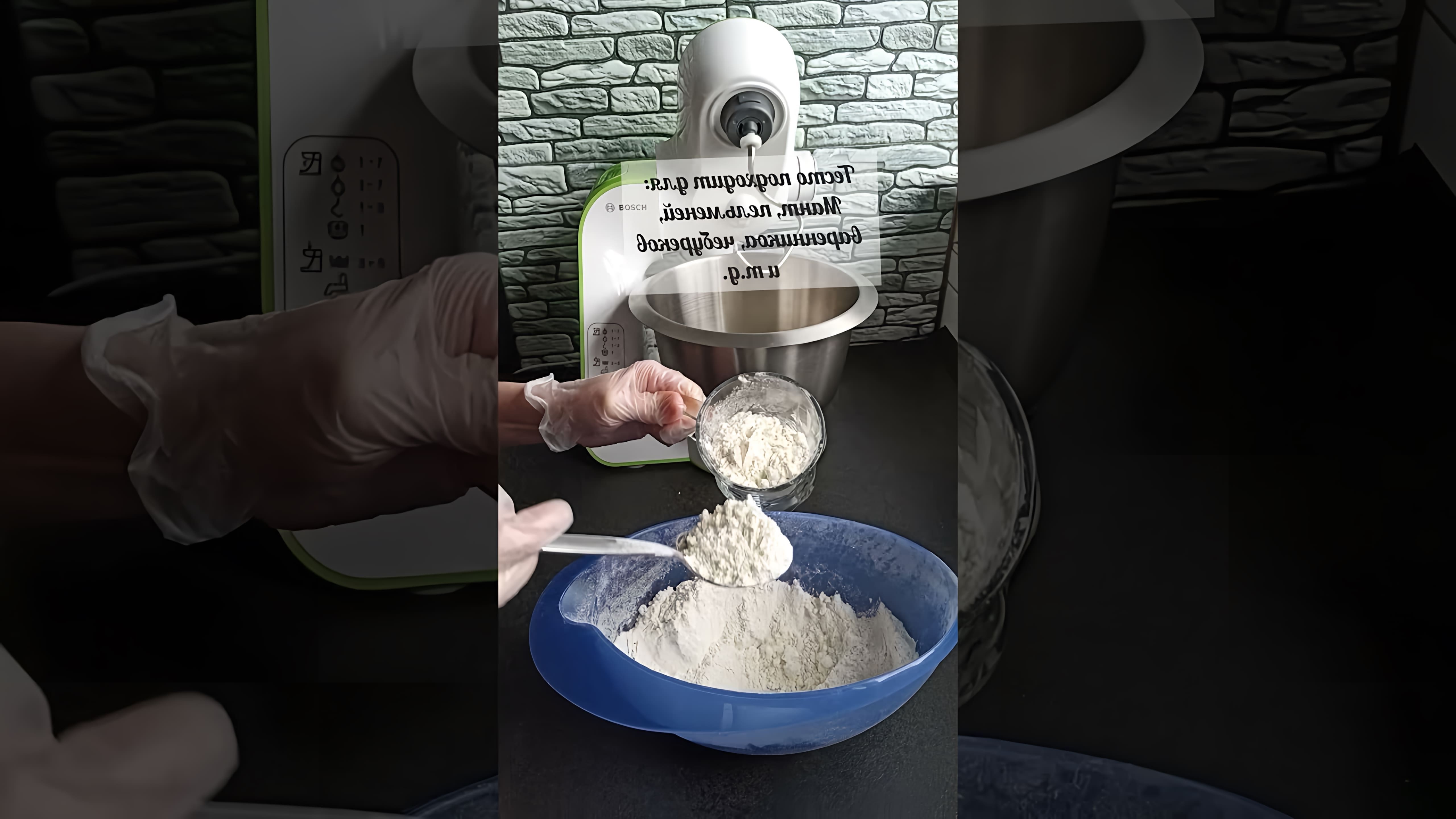 В этом видео демонстрируется процесс приготовления теста для различных видов выпечки, таких как пельмени, вареники, манты, чебуреки, чуду, галушки и т