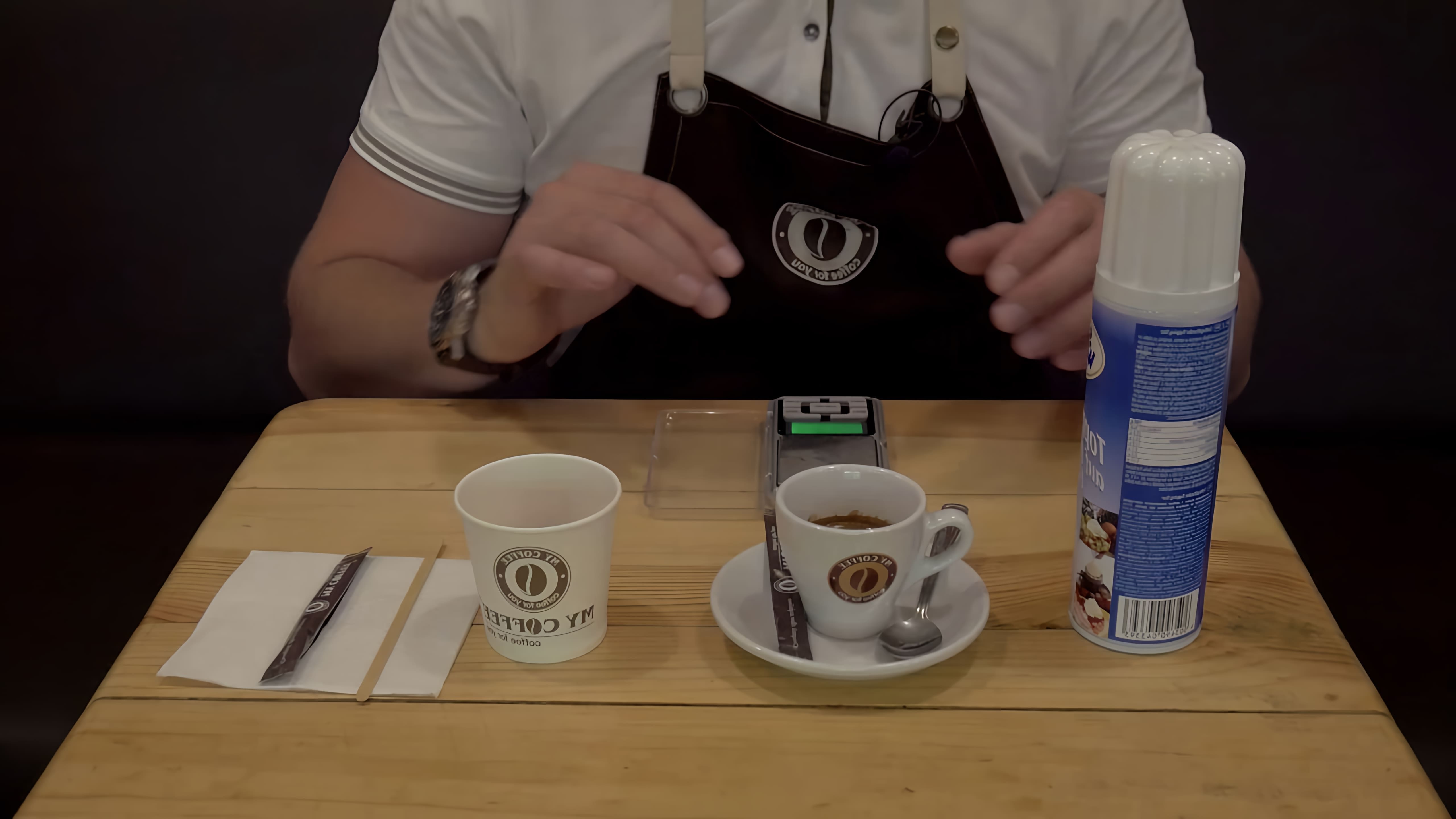 В данном видео демонстрируется процесс приготовления кофе по-венски