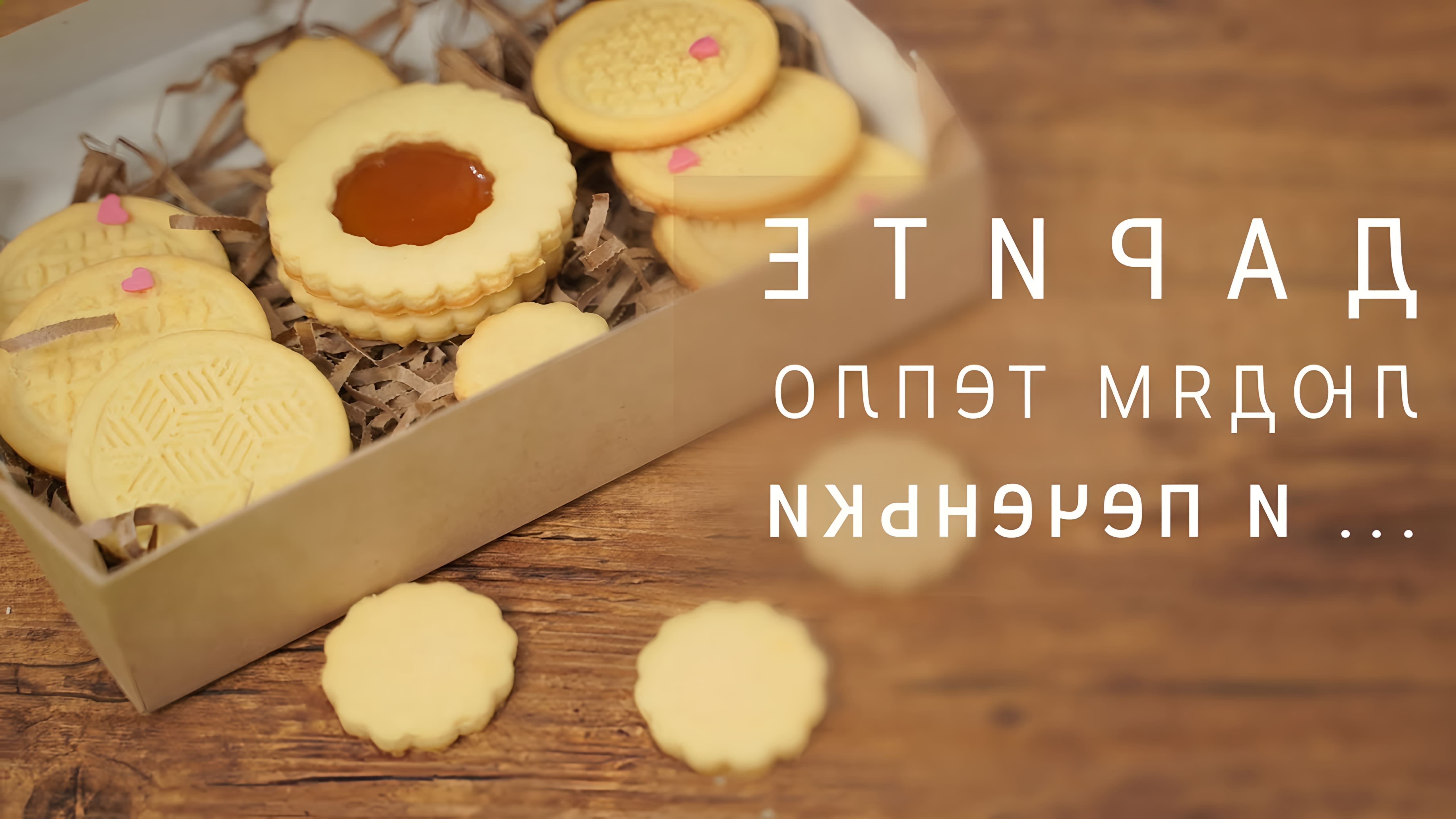 В этом видео демонстрируется рецепт миндального печенья с джемом