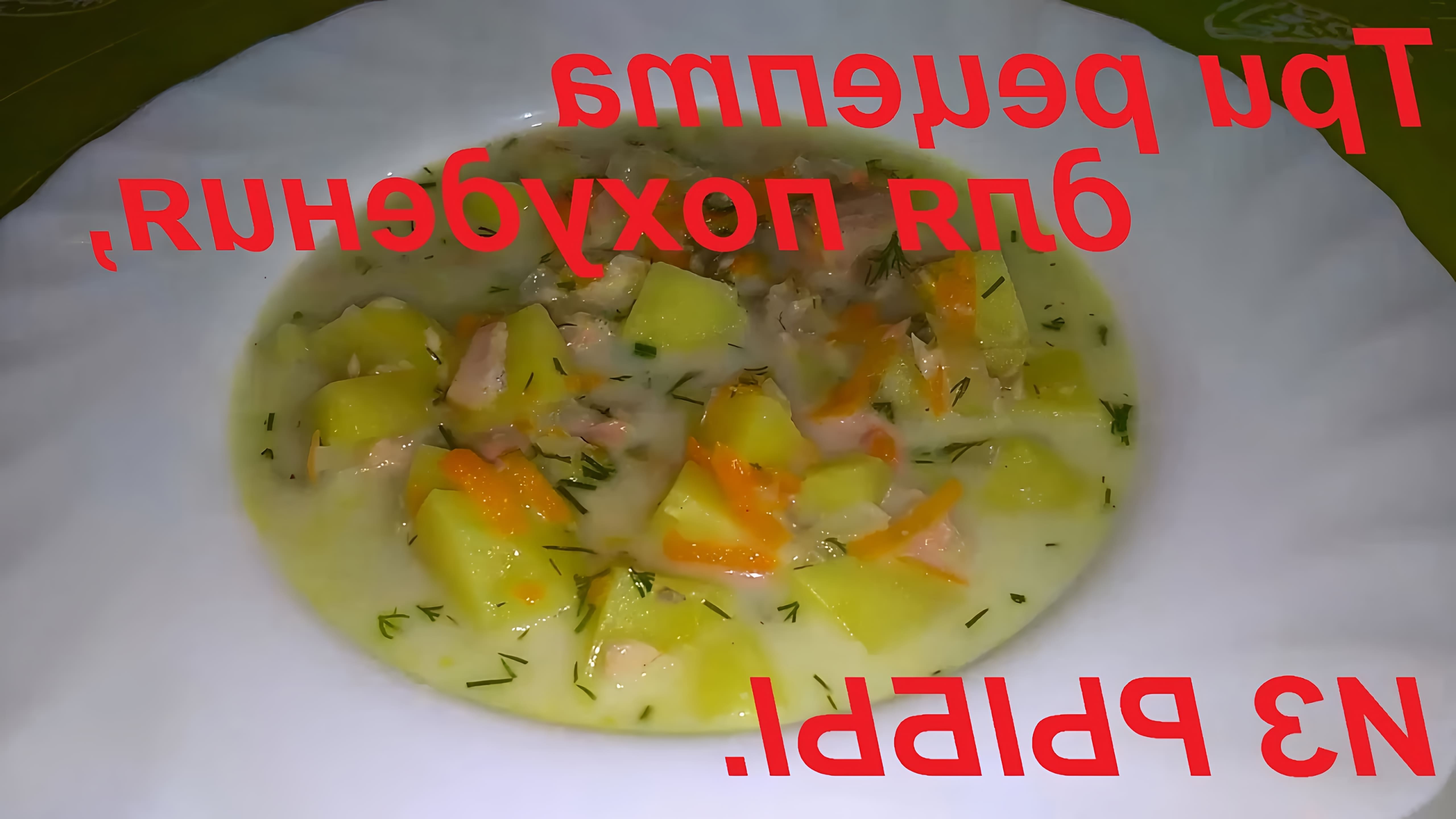 В этом видео Марина Чернова готовит три рыбных блюда: сливочный суп, запеченную рыбу с овощами и гречку с фасолью
