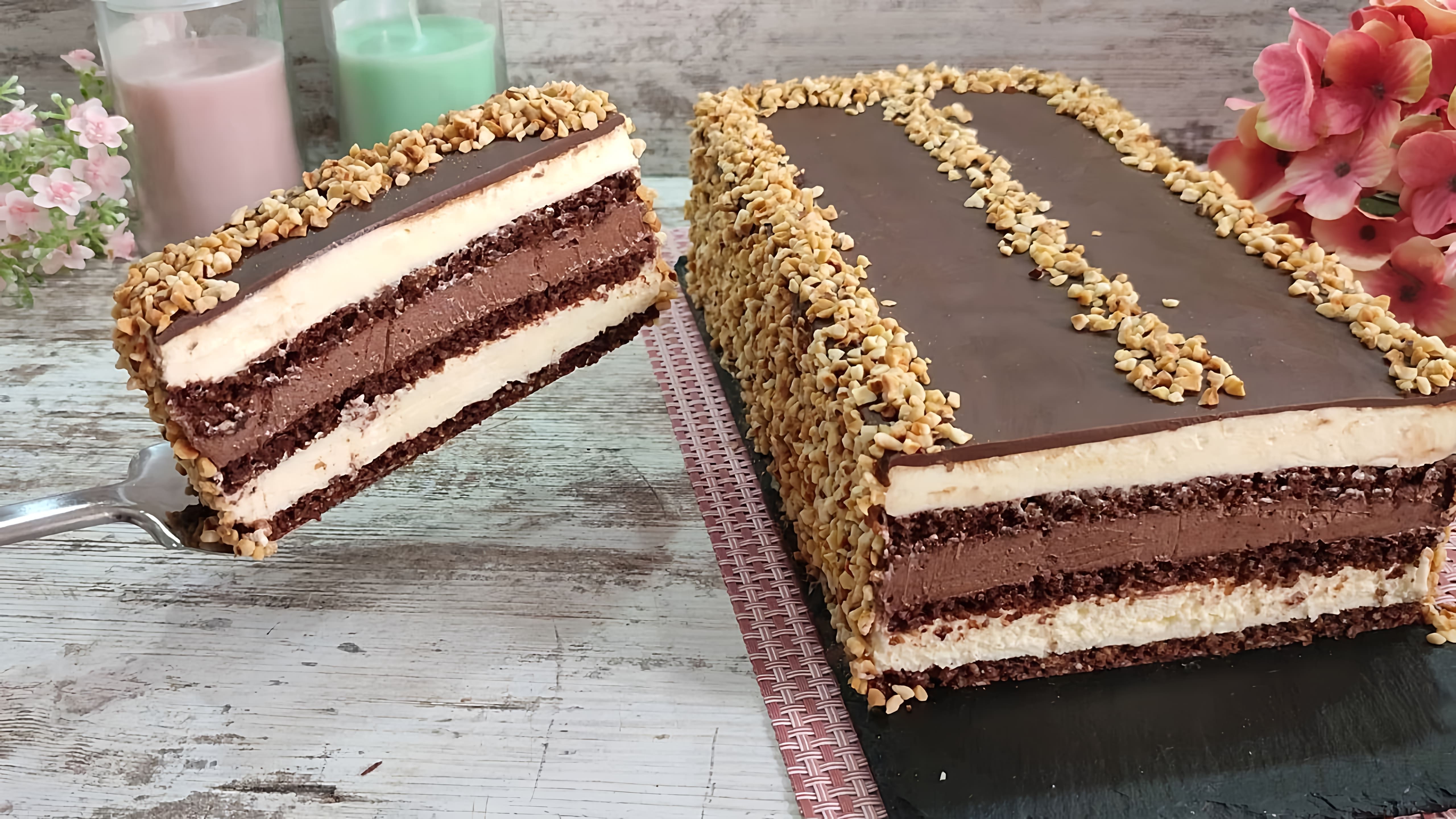 В этом видео демонстрируется рецепт шоколадного королевского торта без муки, глютена и желатина