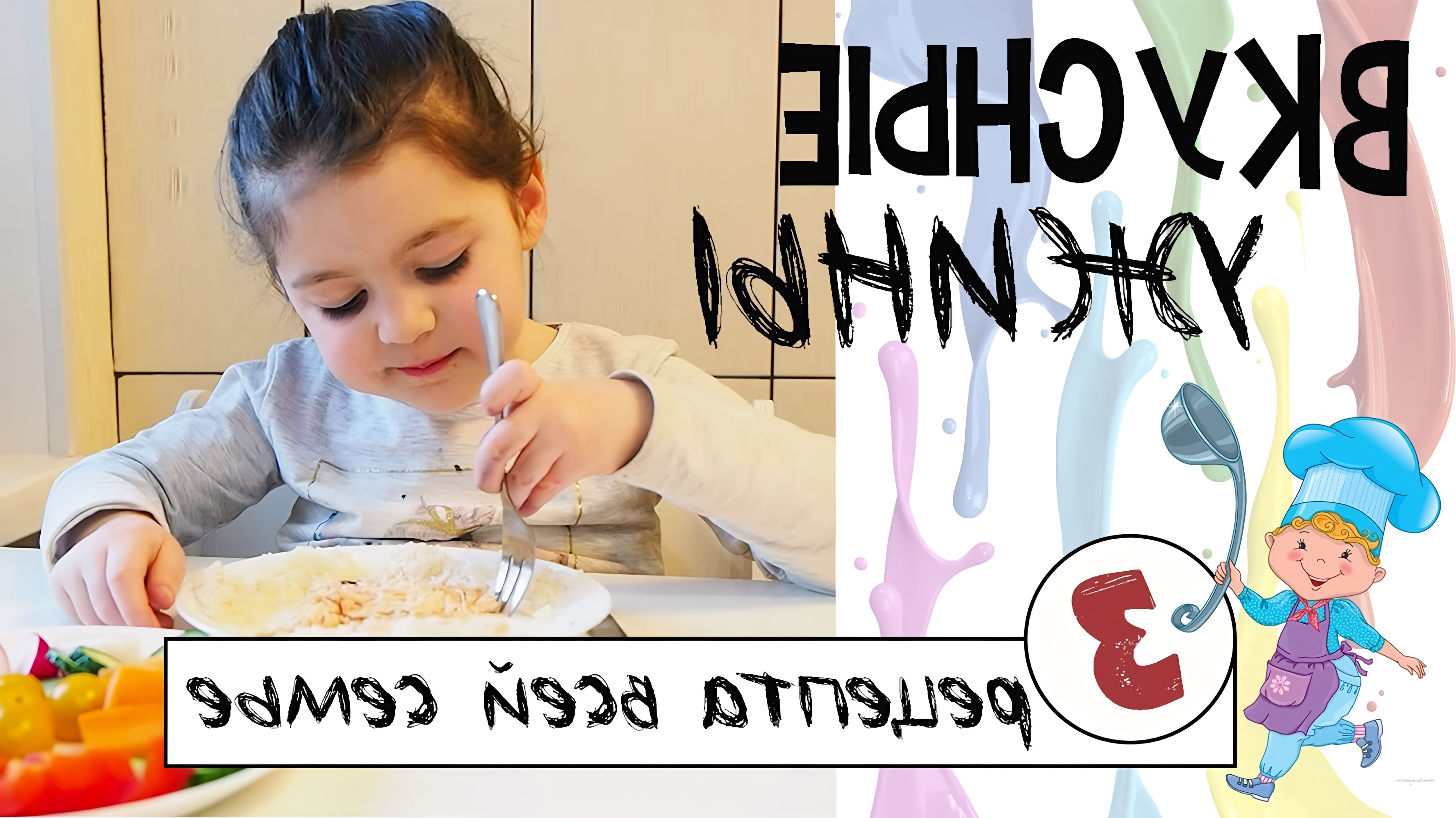 В этом видео Юлия, мама четырехлетней девочки, делится рецептами вкусных и полезных ужинов для всей семьи