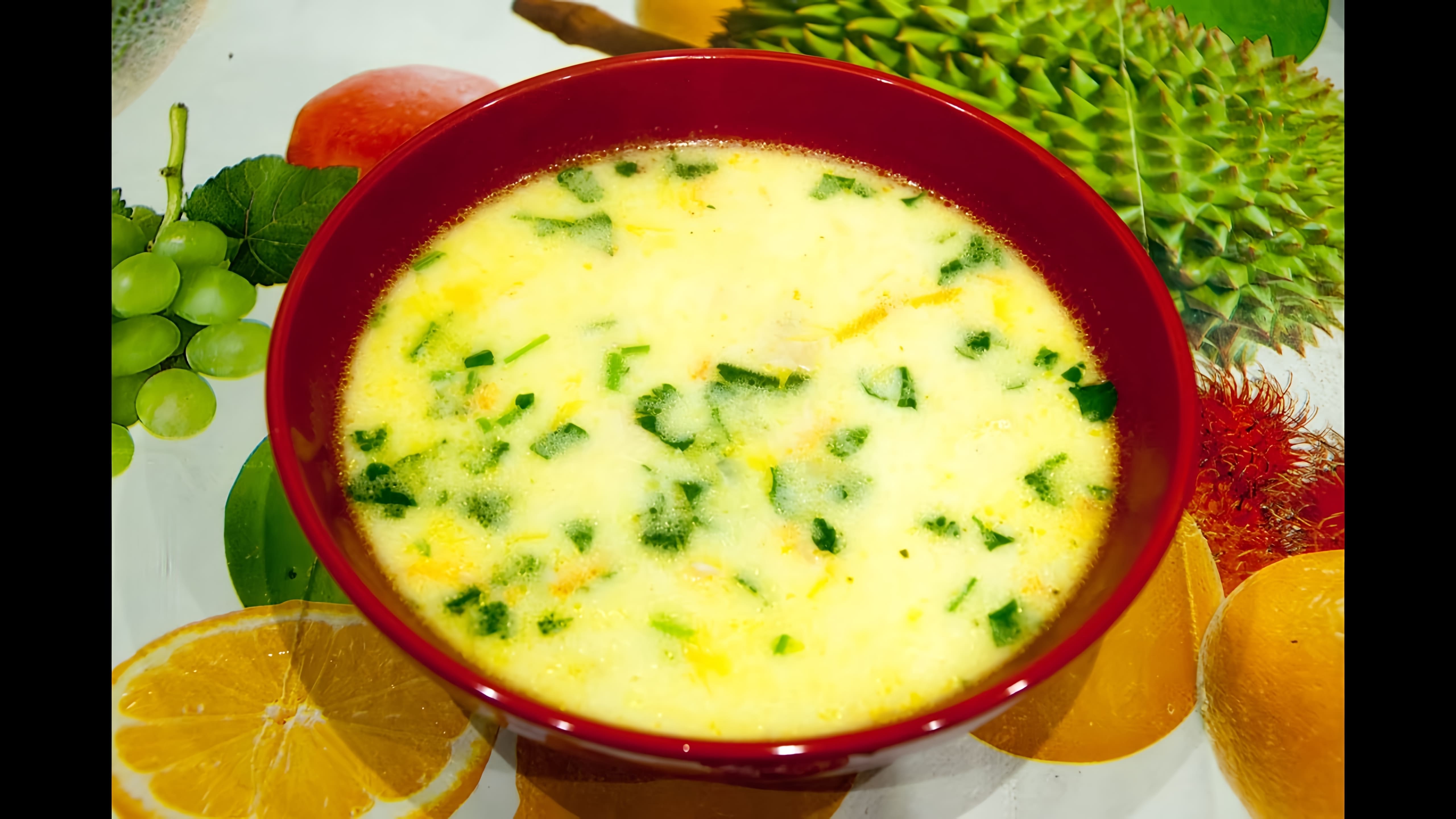 В этом видео демонстрируется процесс приготовления куриного супа с плавленым сыром