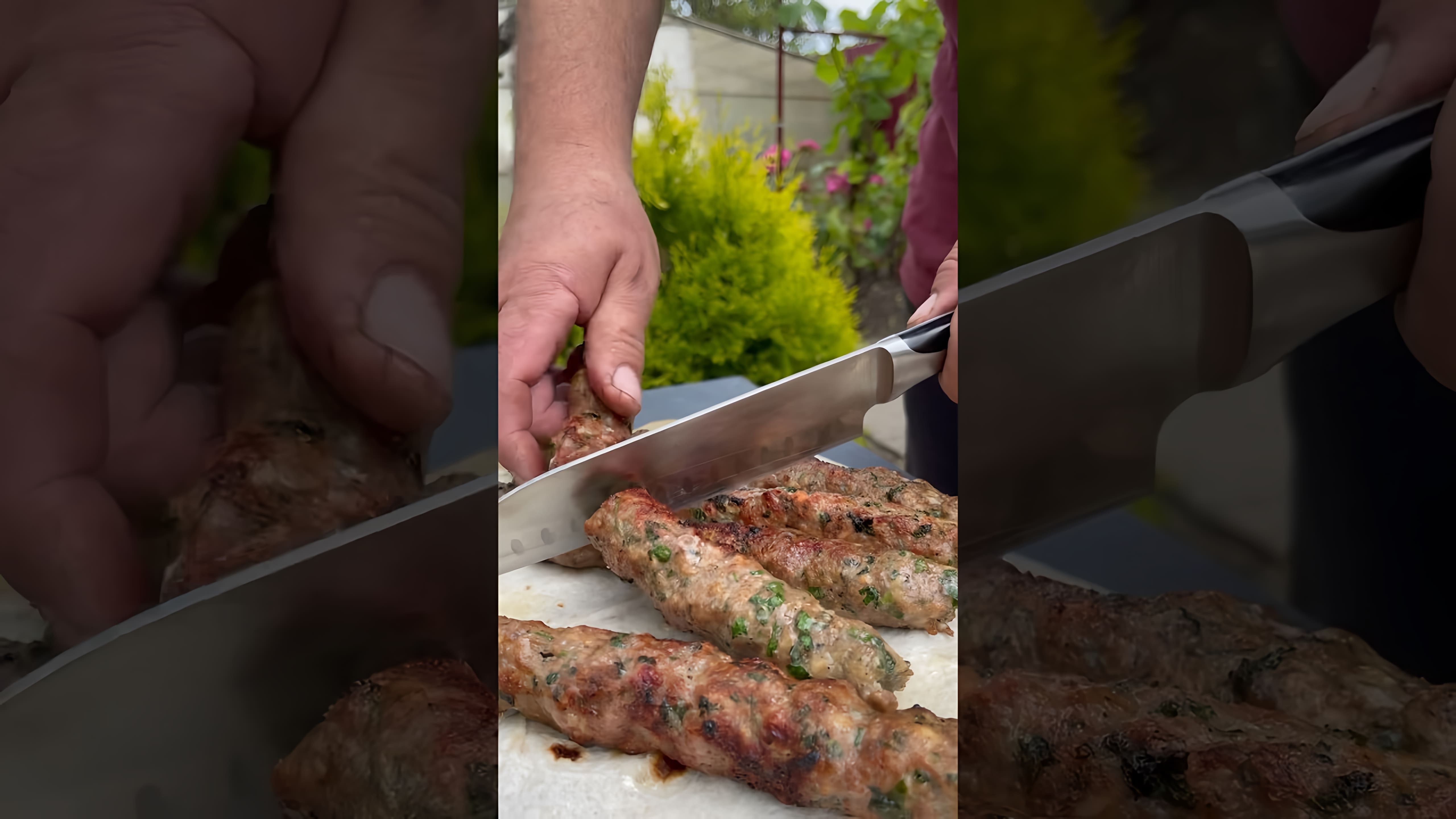 Видео дает инструкции по приготовлению луля-кебаб, типа шашлыка