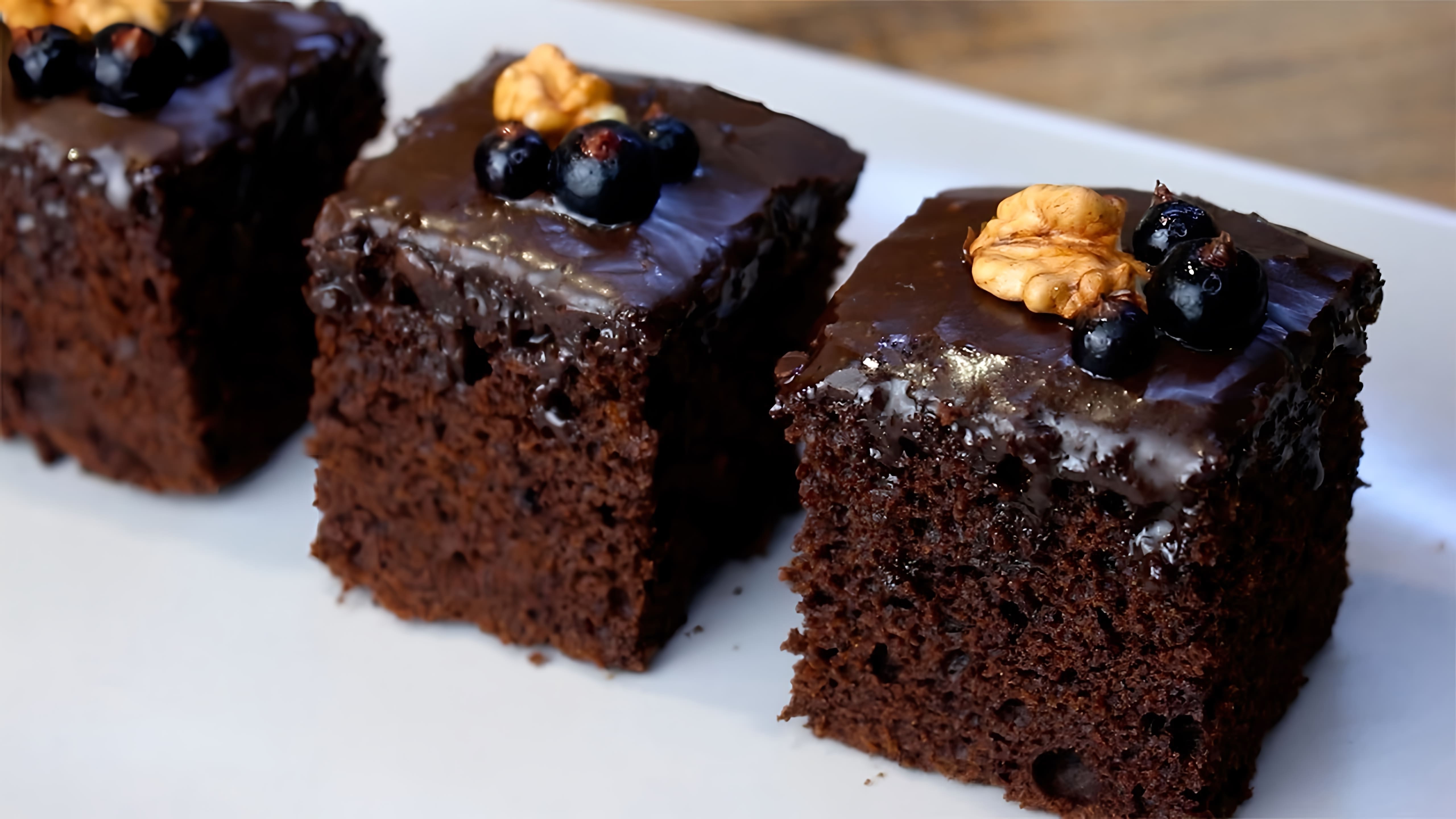 В этом видео демонстрируется рецепт приготовления шоколадного торта Брауни