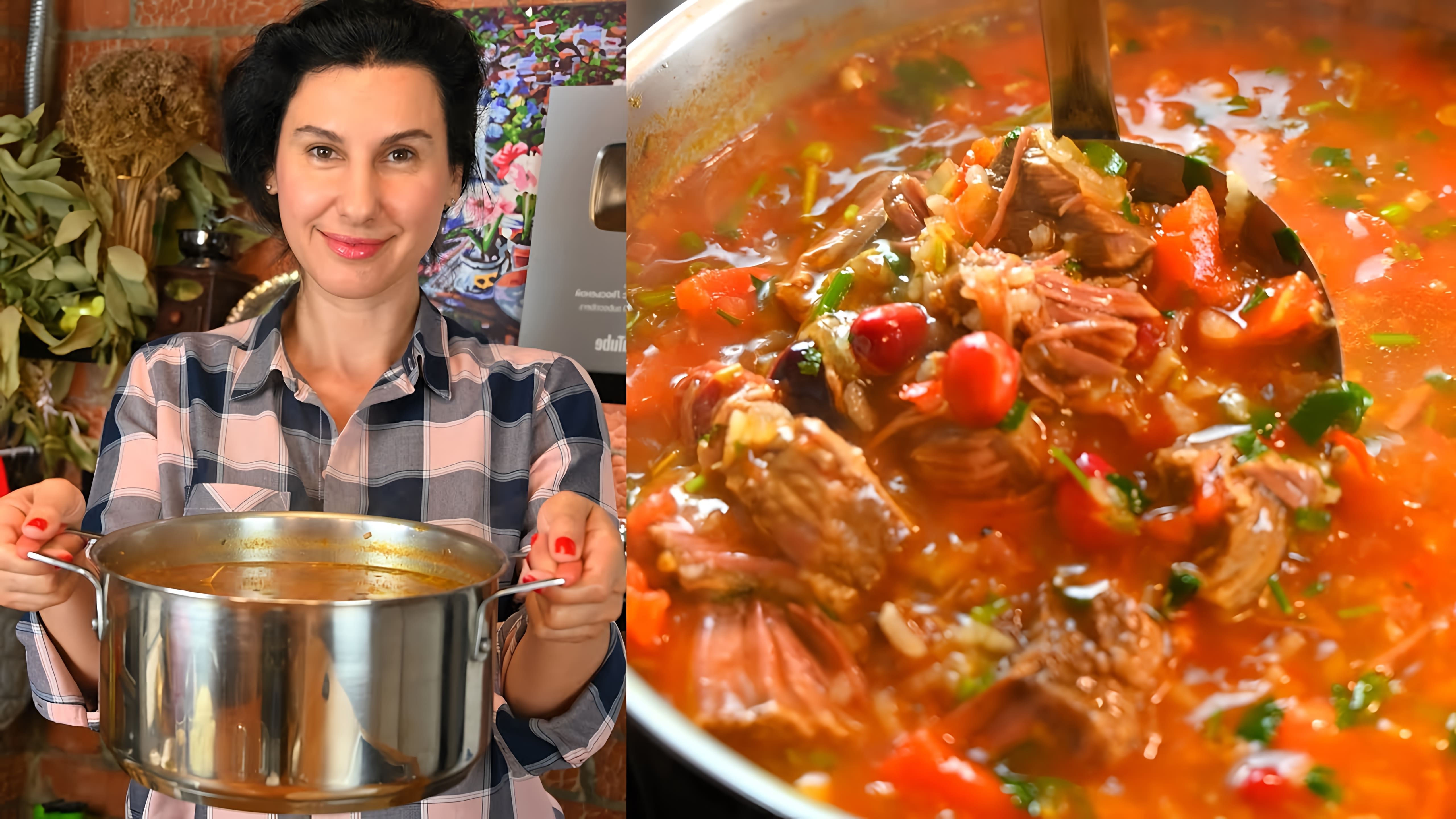 В этом видео демонстрируется процесс приготовления супа харчо, традиционного блюда грузинской кухни