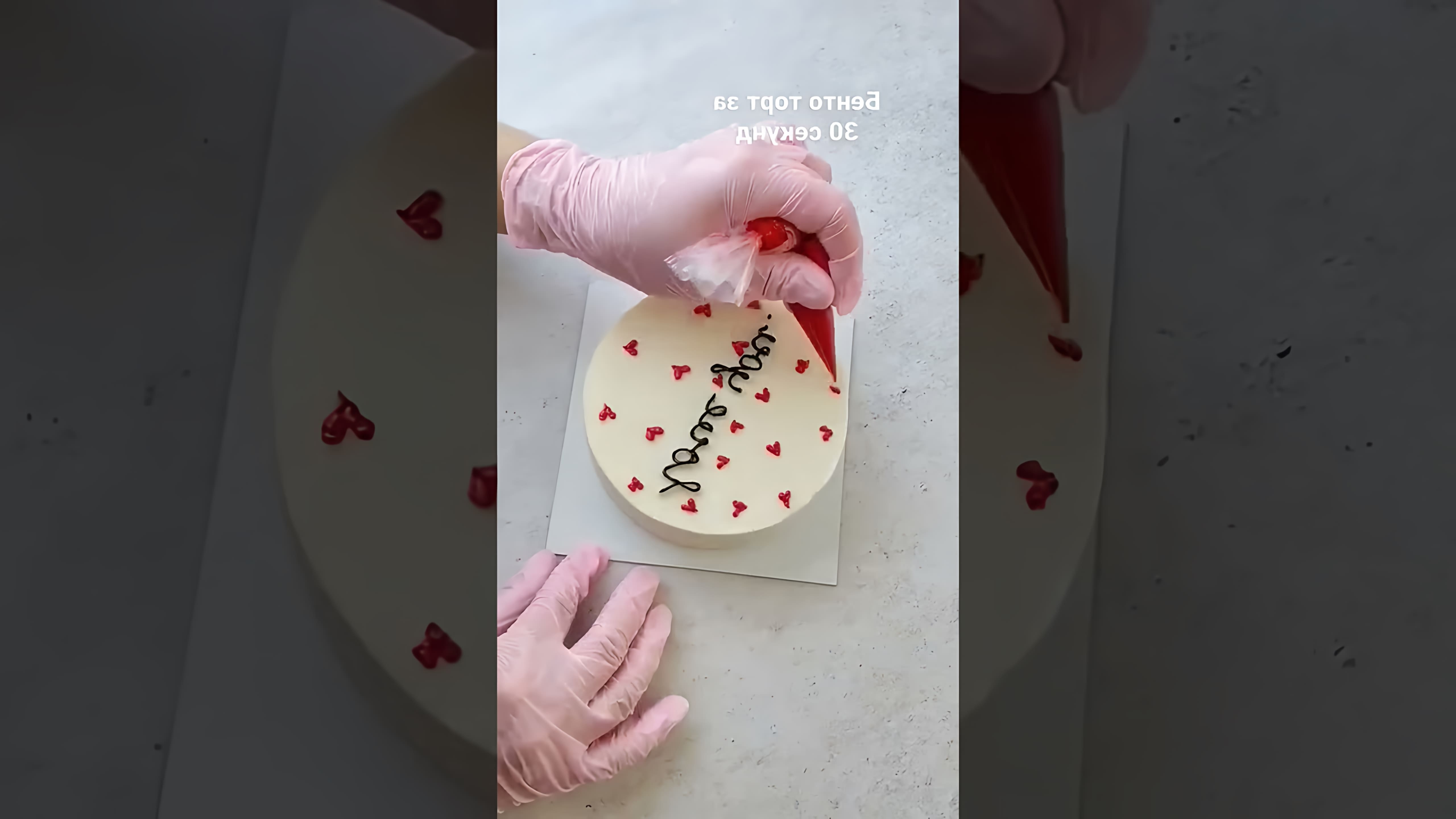 В этом видео-ролике демонстрируется процесс приготовления бенто торта за 30 секунд