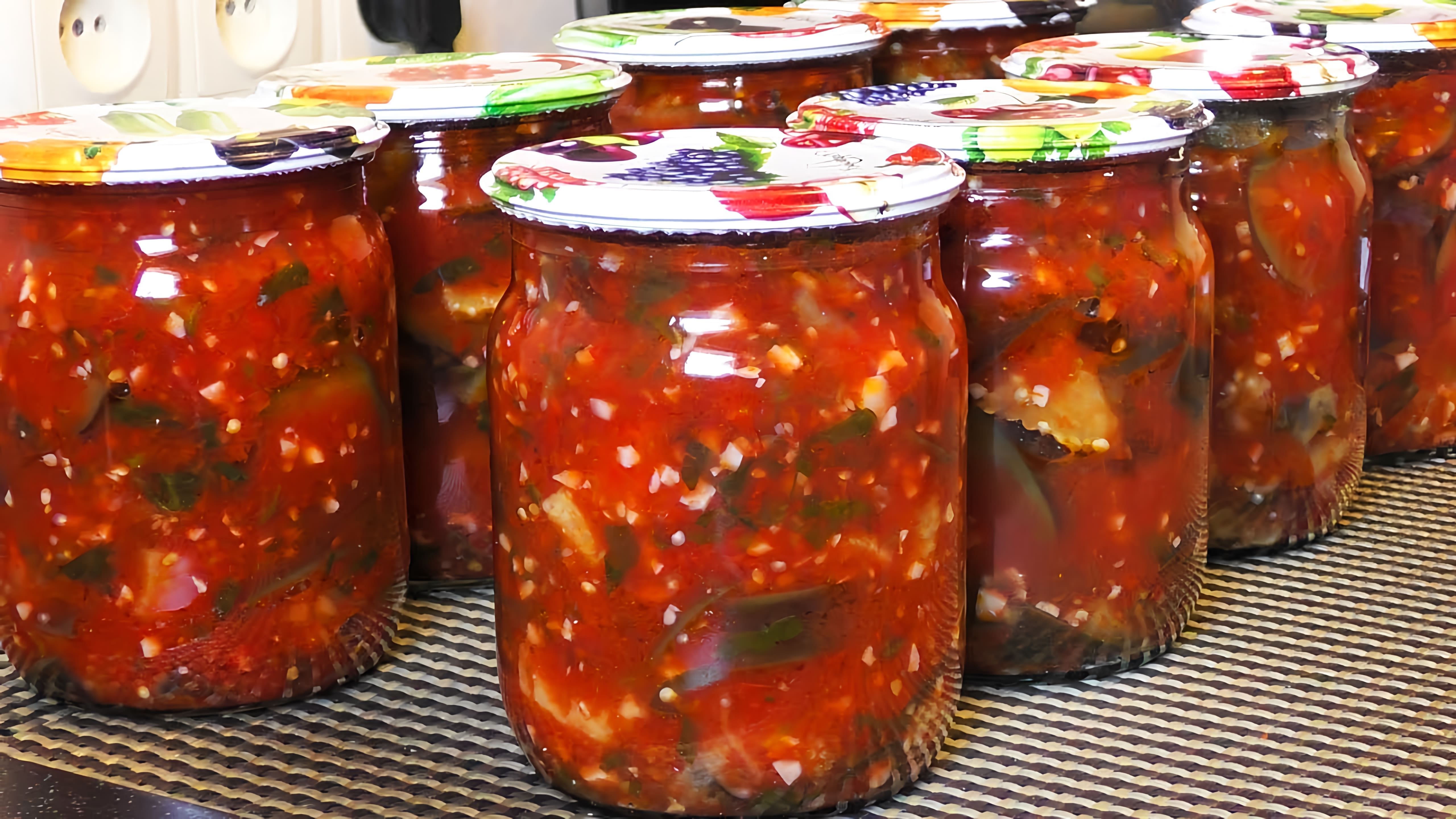 Видео рецепт приготовления запеченных баклажанов в томатном соусе с травами и чесноком для зимнего хранения без стерилизации