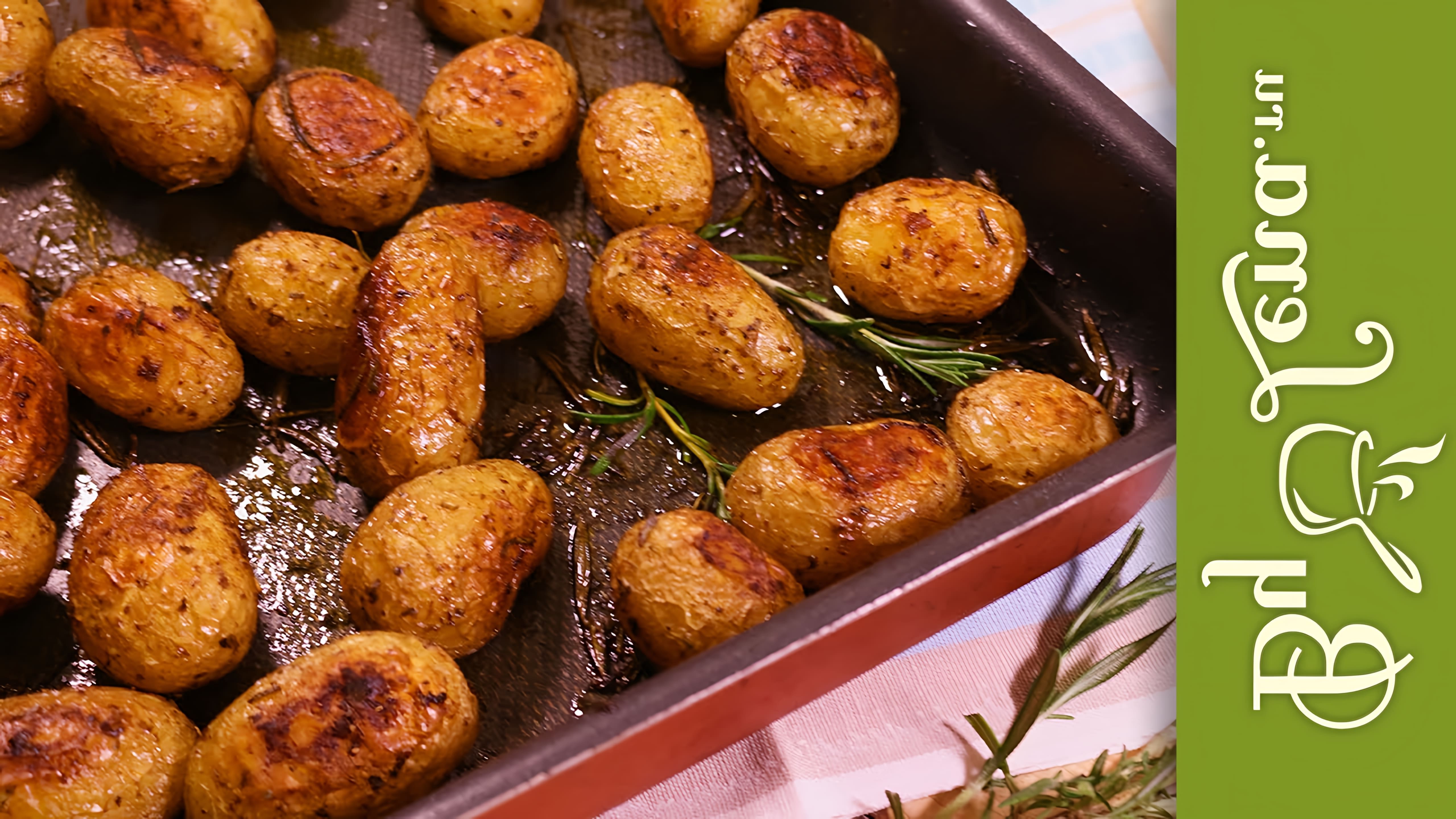 В этом видео-ролике будет рассказано о том, как приготовить вкусную и ароматную картошку в духовке