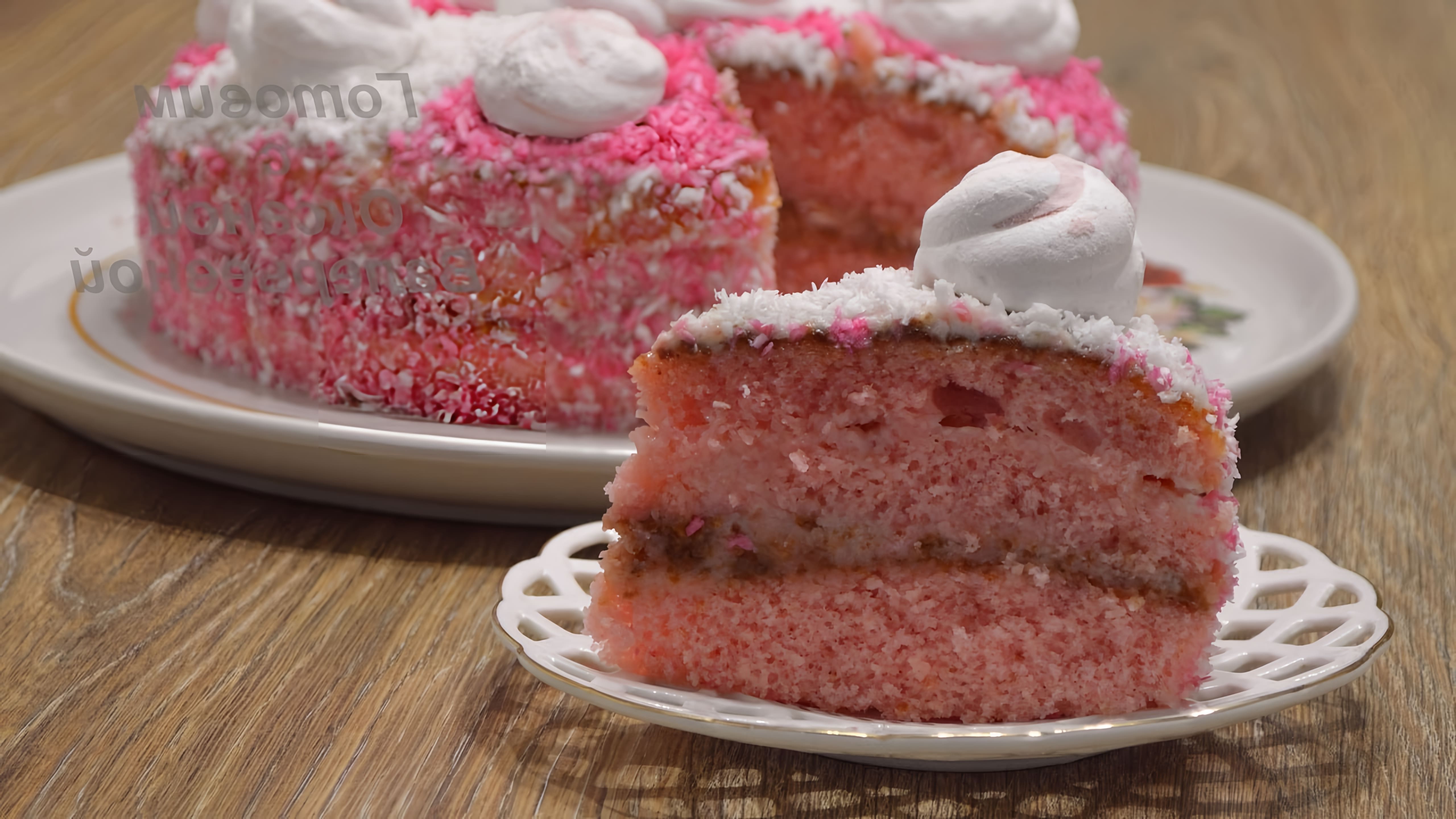 В этом видео демонстрируется процесс приготовления торта "Розовое облачко" из сухого киселя