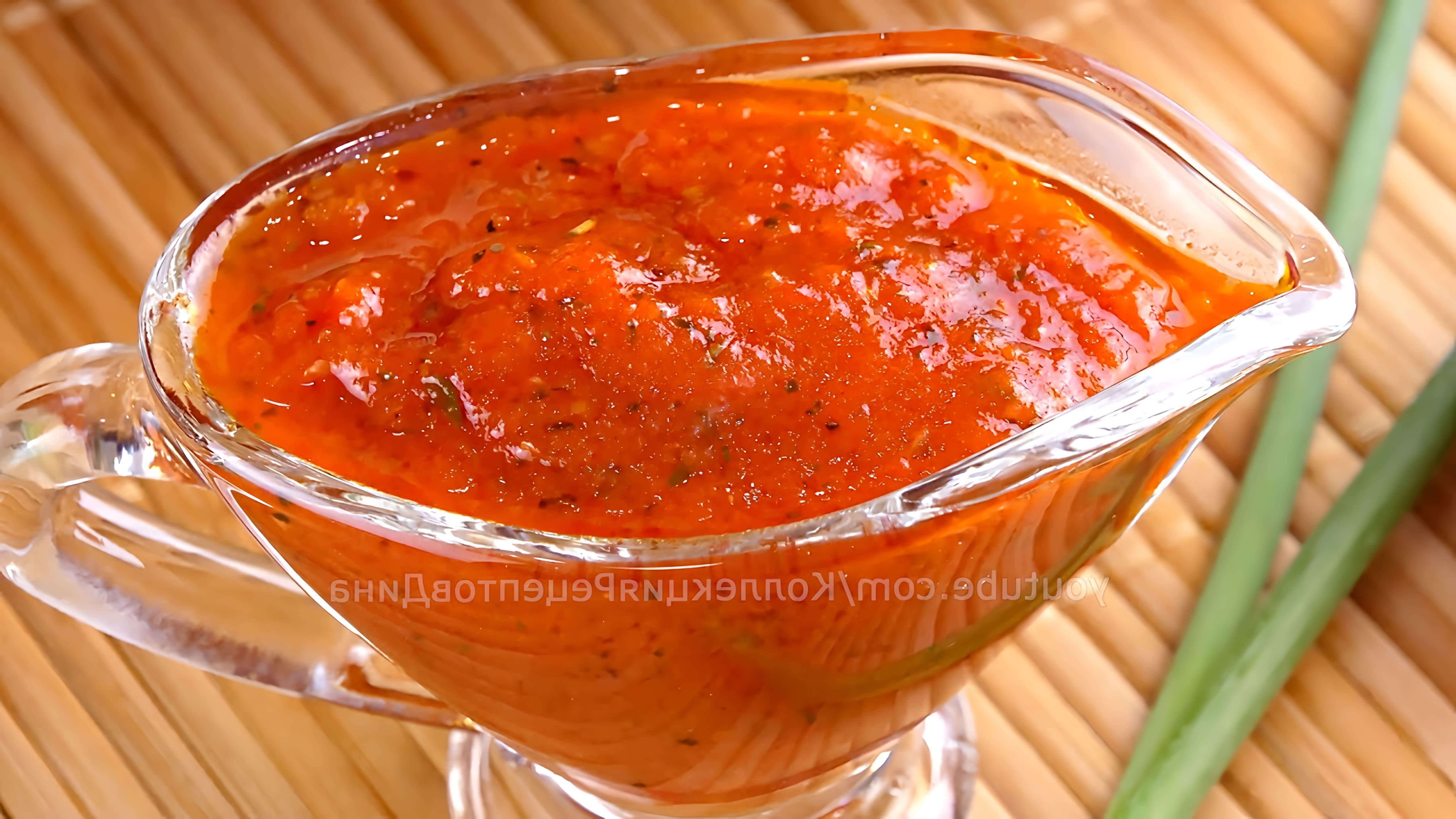 В этом видео демонстрируется процесс приготовления томатного соуса для пиццы
