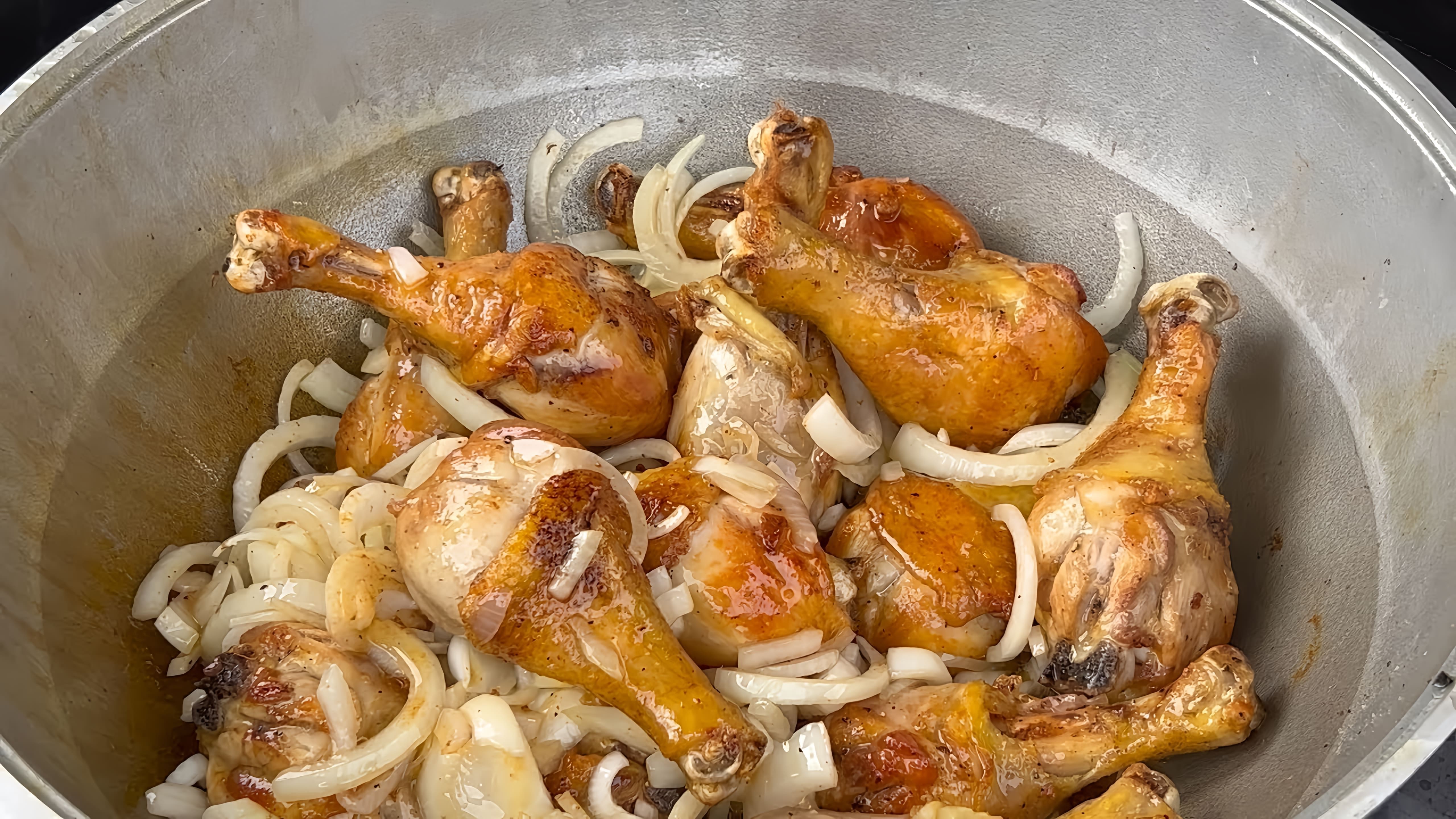 В этом видео демонстрируется процесс приготовления чахохбили из курицы