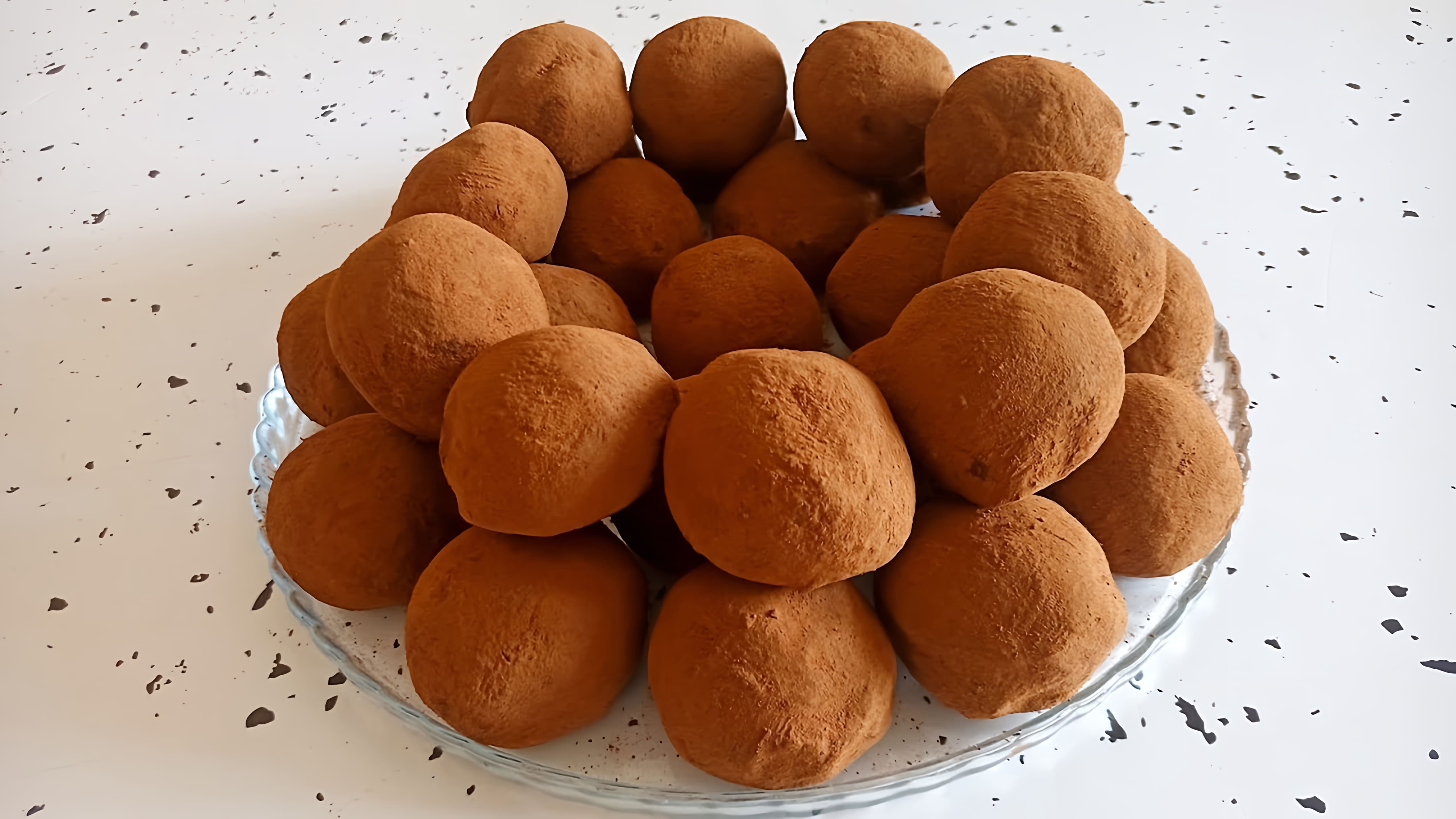 Трюфельные пирожные картошка получаются очень нежные и ароматные с насыщенным шоколадно-ореховым вкусом. 