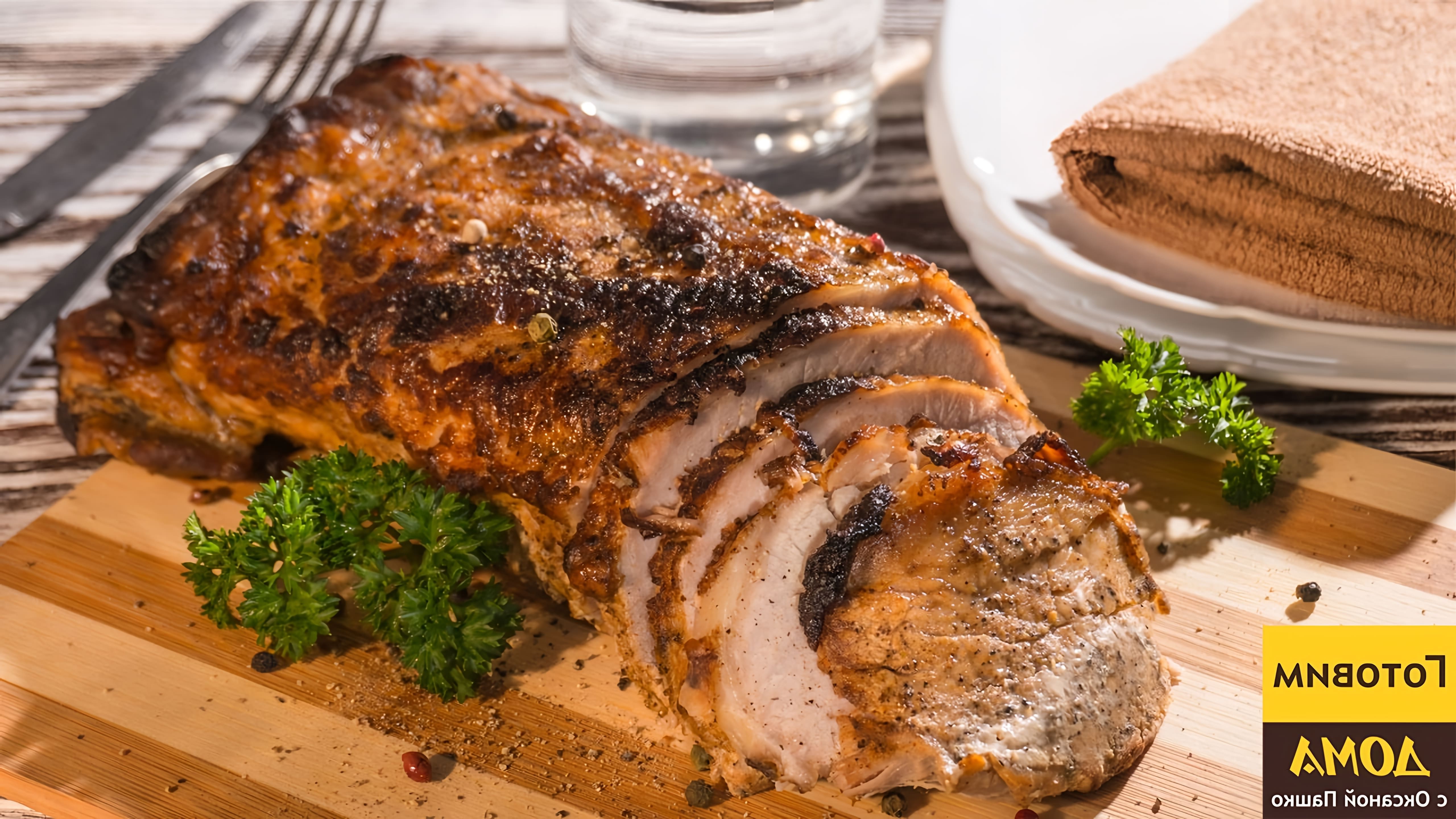 Рецепт правильного запекания свинины в духовке. Перед запеканием мясо маринуется в приправах, что придает мясу... 
