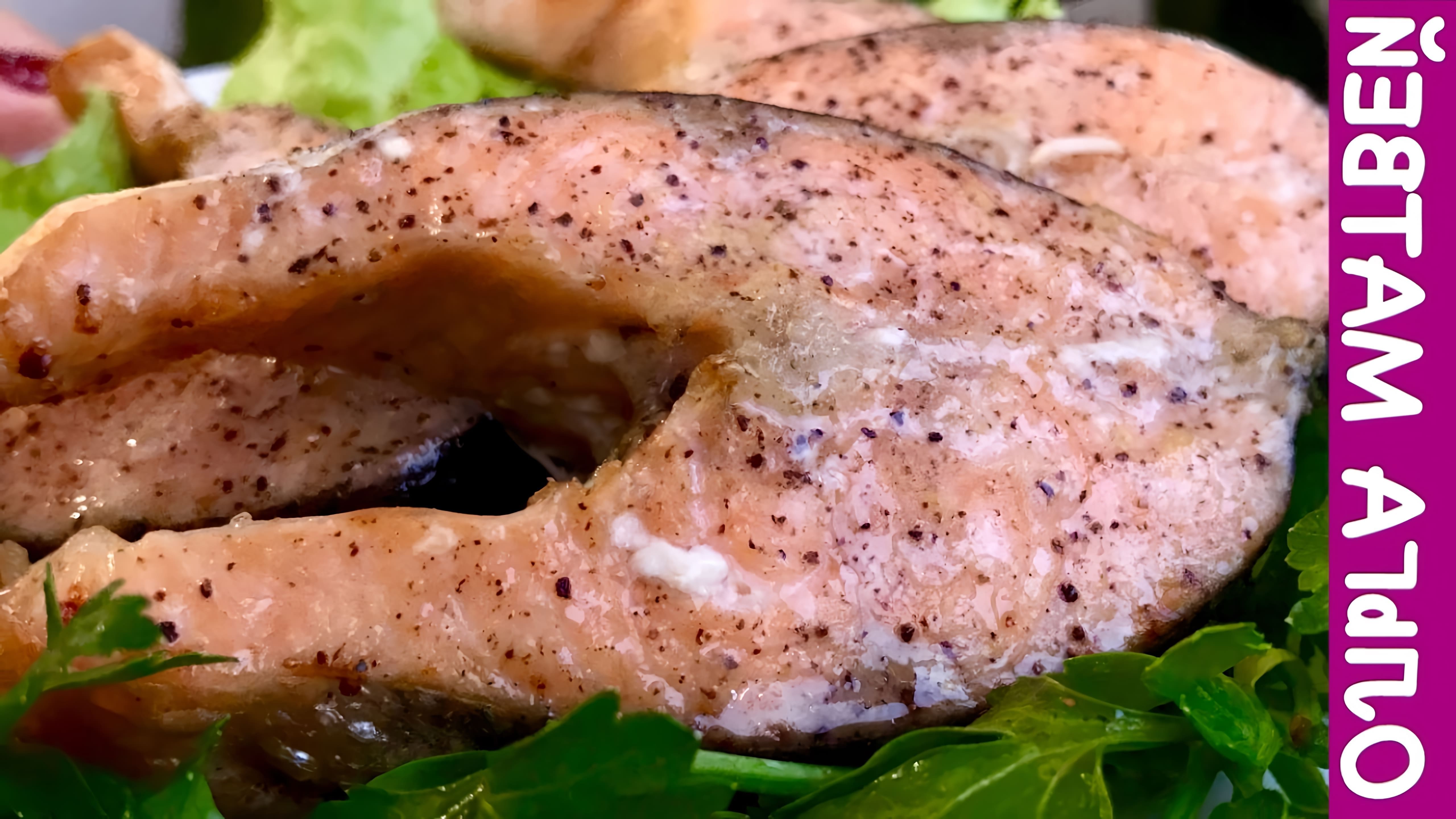 Видео простой и быстрый рецепт для приготовления лососевых стейков с минимальным количеством ингредиентов