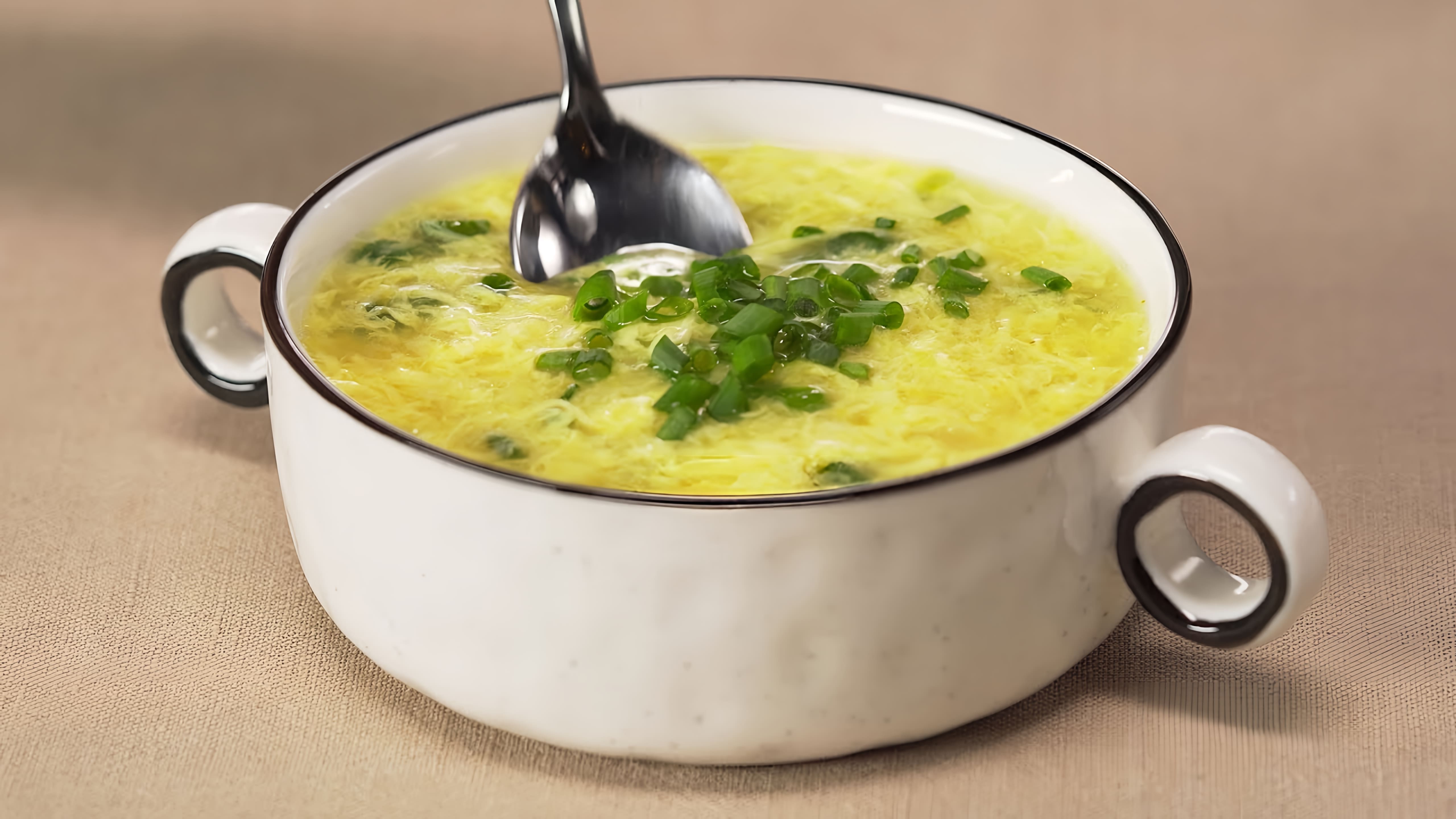 В этом видео демонстрируется рецепт приготовления популярного китайского супа "ЯИЧНЫЕ КАПЛИ" или "Dàn huā tāng"