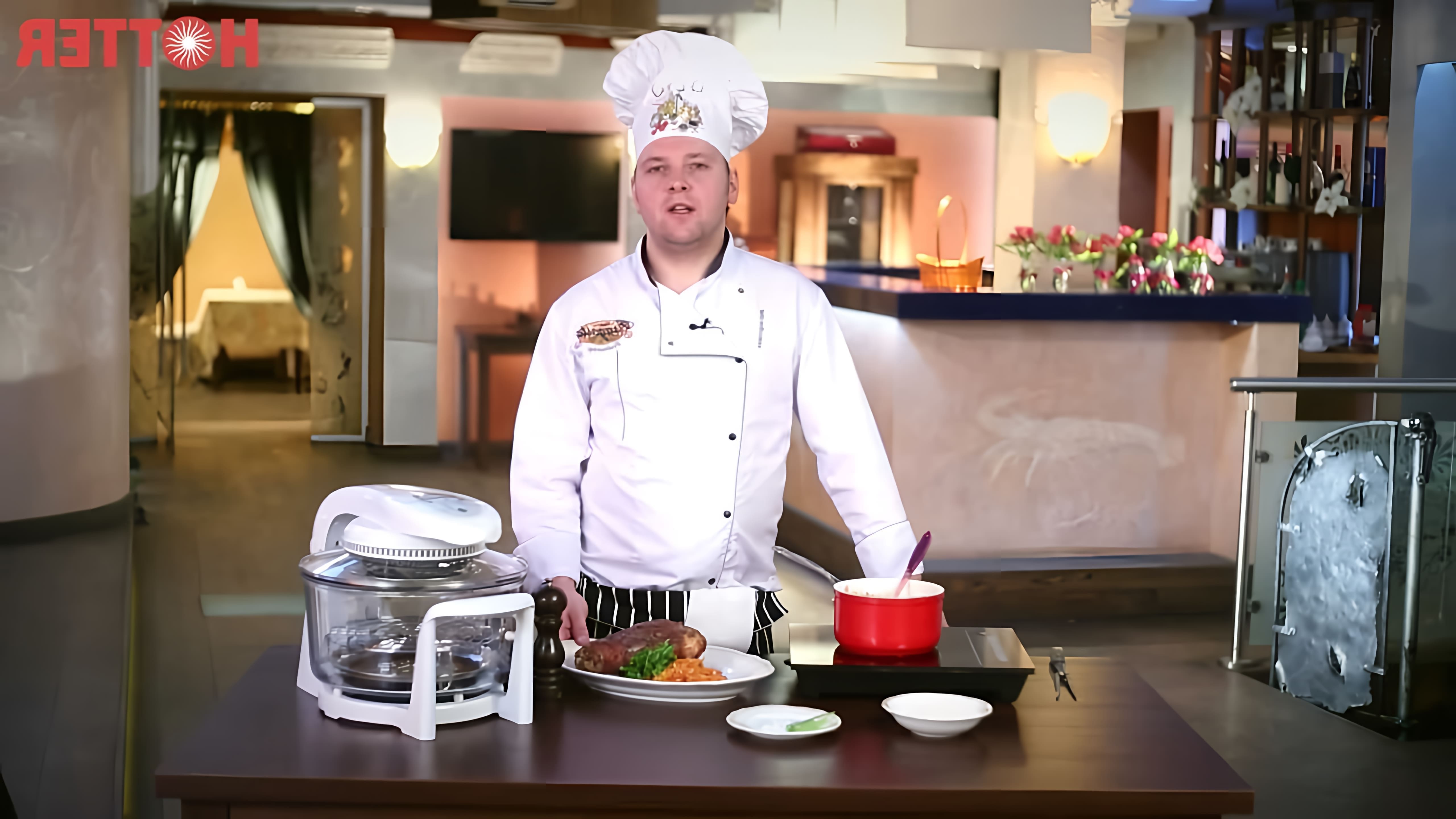 В этом видео шеф-повар Владимир Самохвалов показывает, как приготовить свиную рульку в аэрогриле Hotter