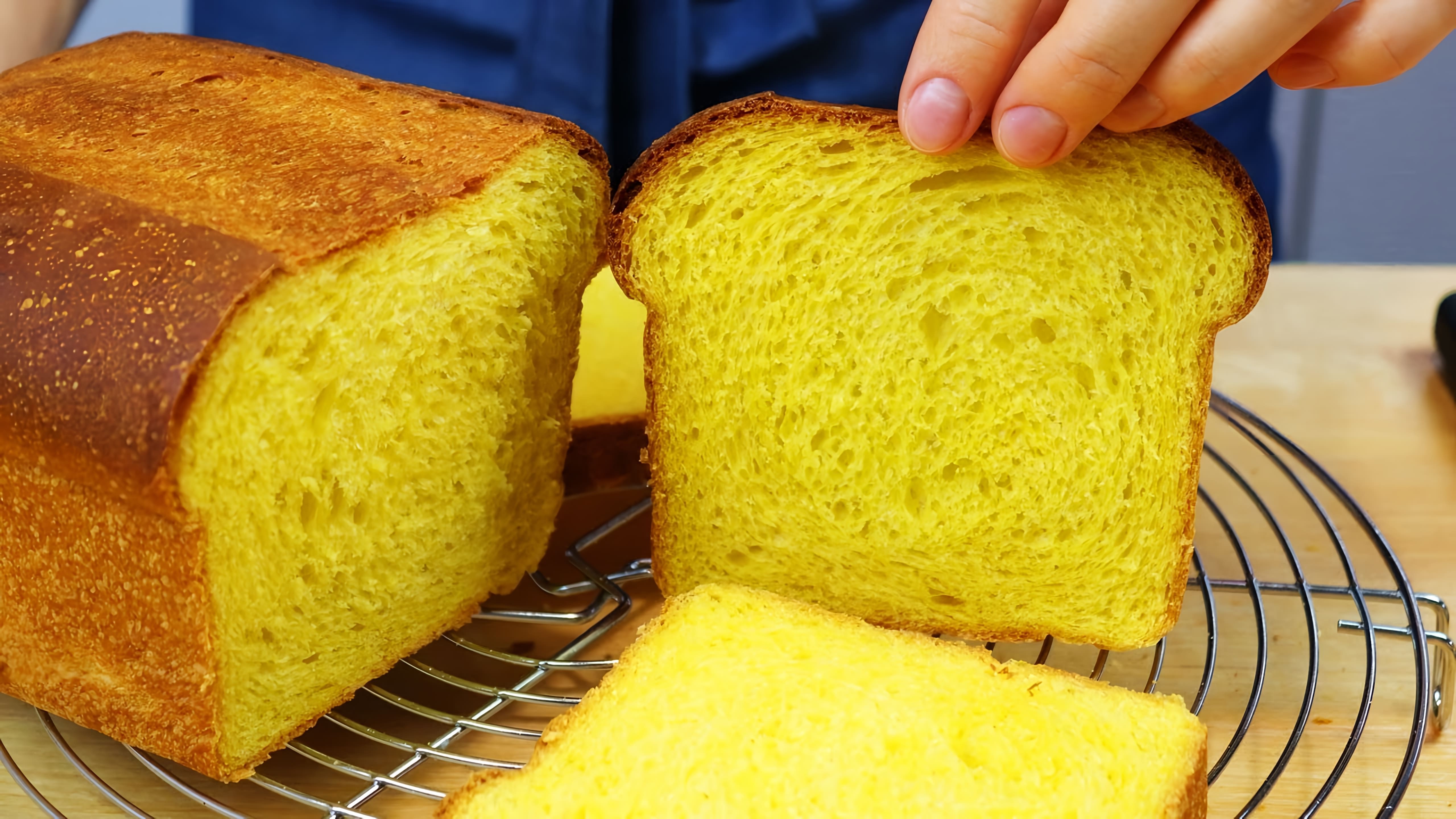 В этом видео демонстрируется рецепт тыквенного хлеба с медовым ароматом и солнечным цветом