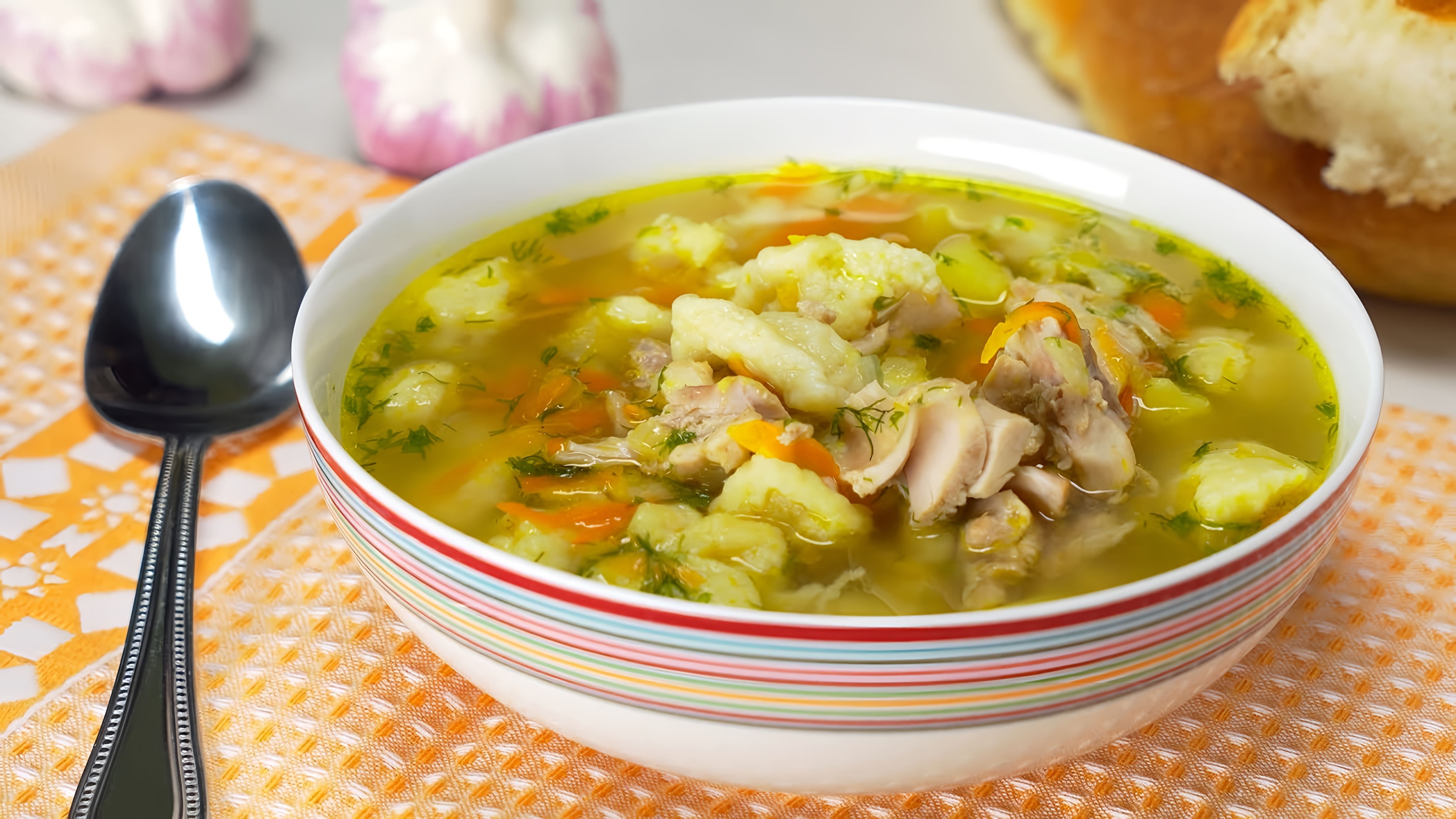 В данном видео демонстрируется рецепт приготовления куриного супа с клецками