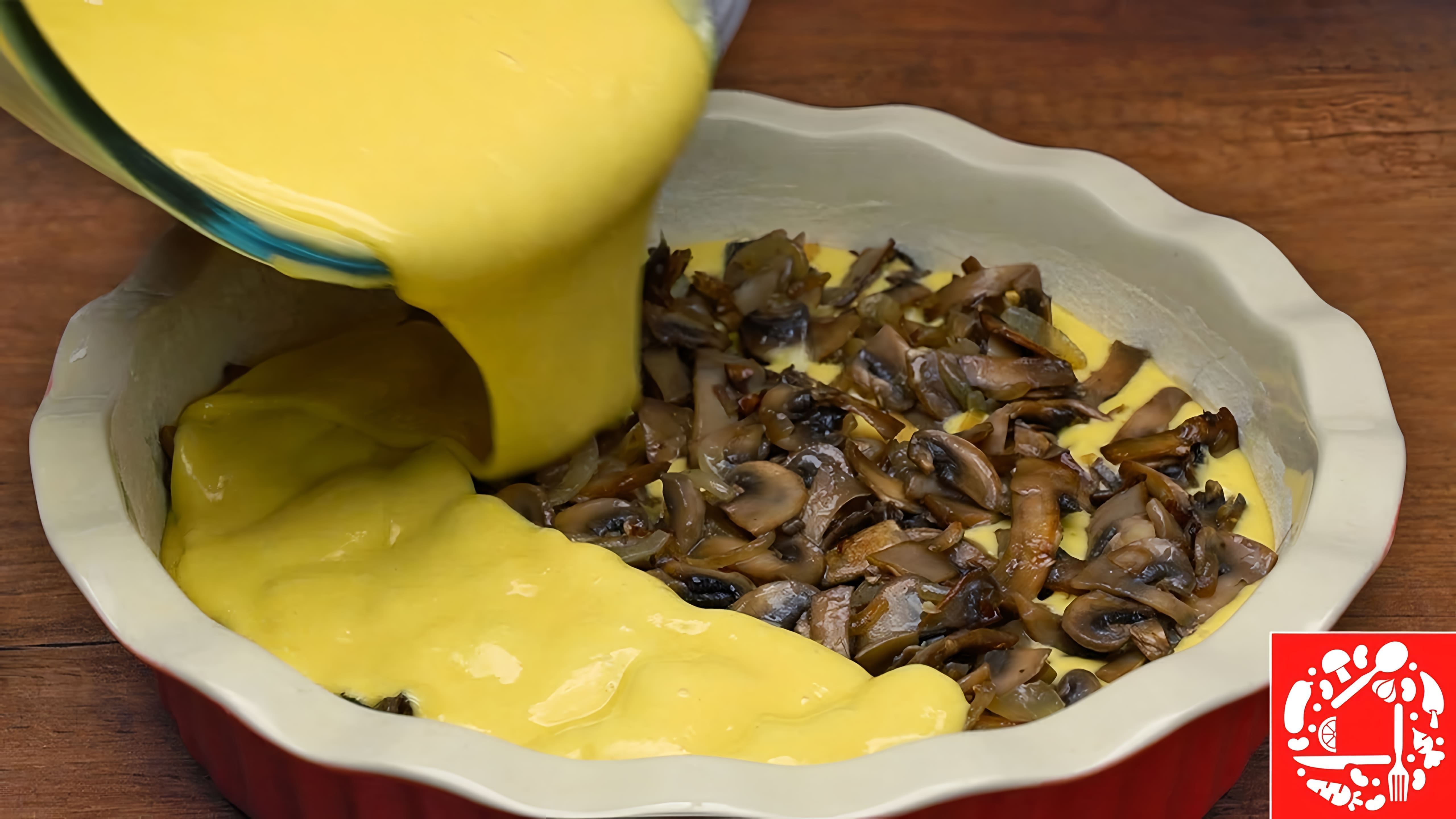 В этом видео демонстрируется процесс приготовления вкусного пирога с грибами в духовке