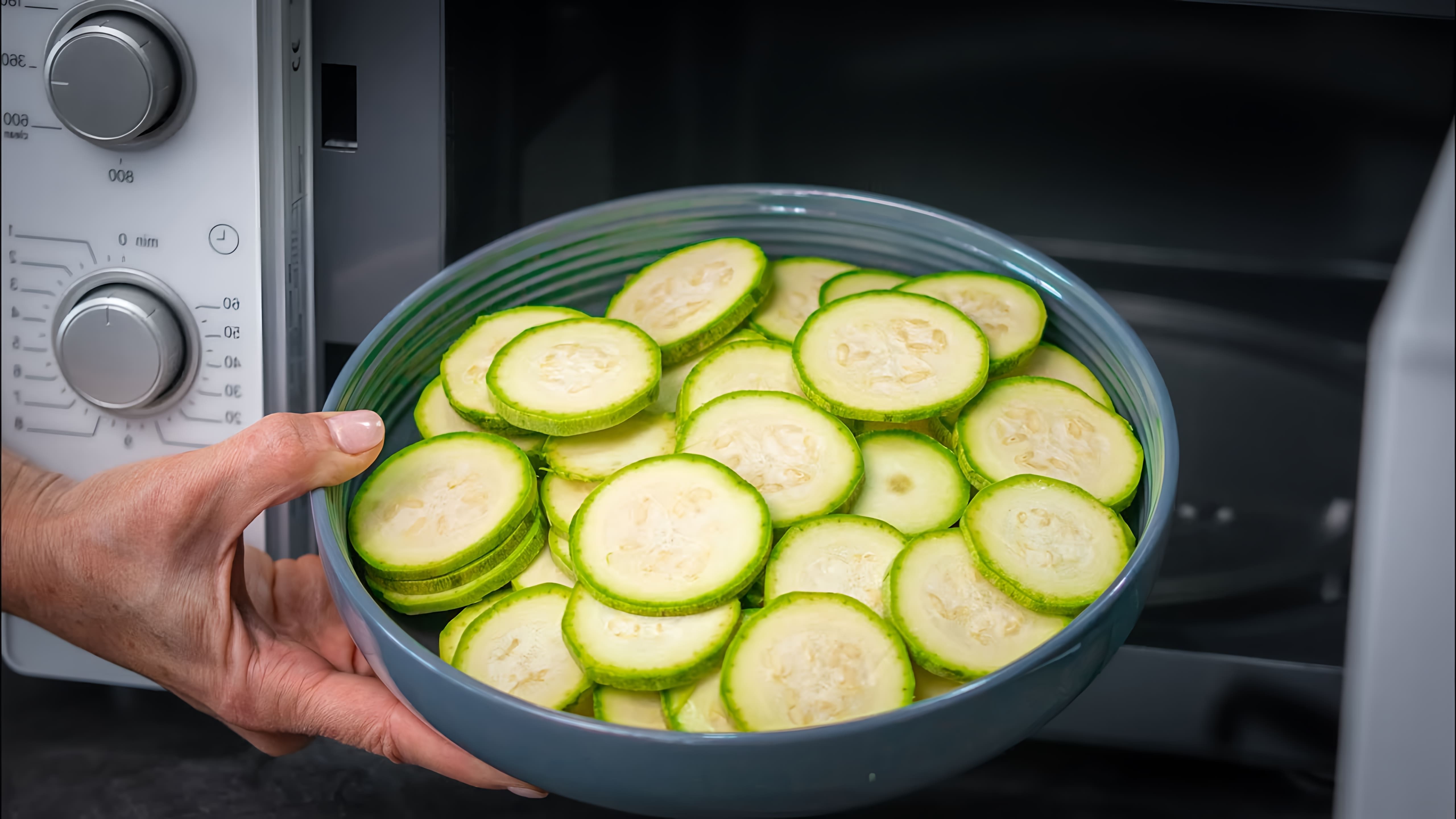 В этом видео демонстрируется простой и быстрый способ приготовления салата из кабачков в микроволновке